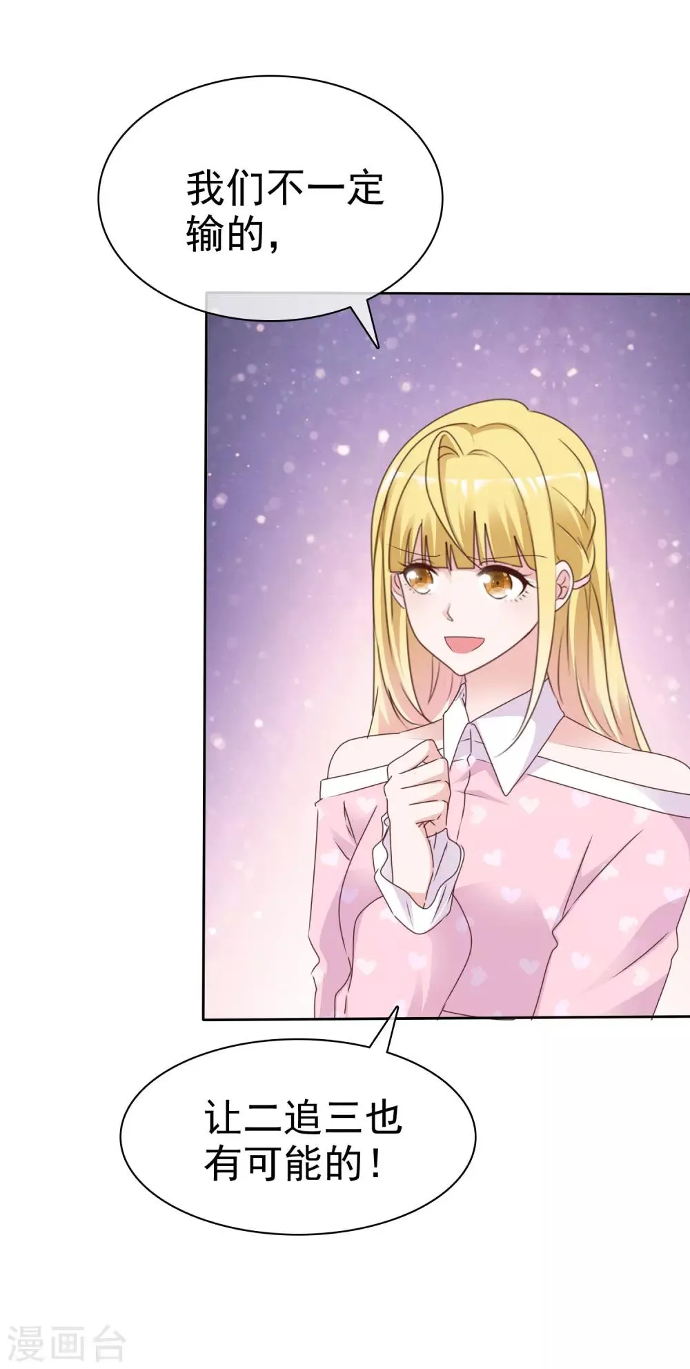 第89话 疯小白回来了！ 第7页