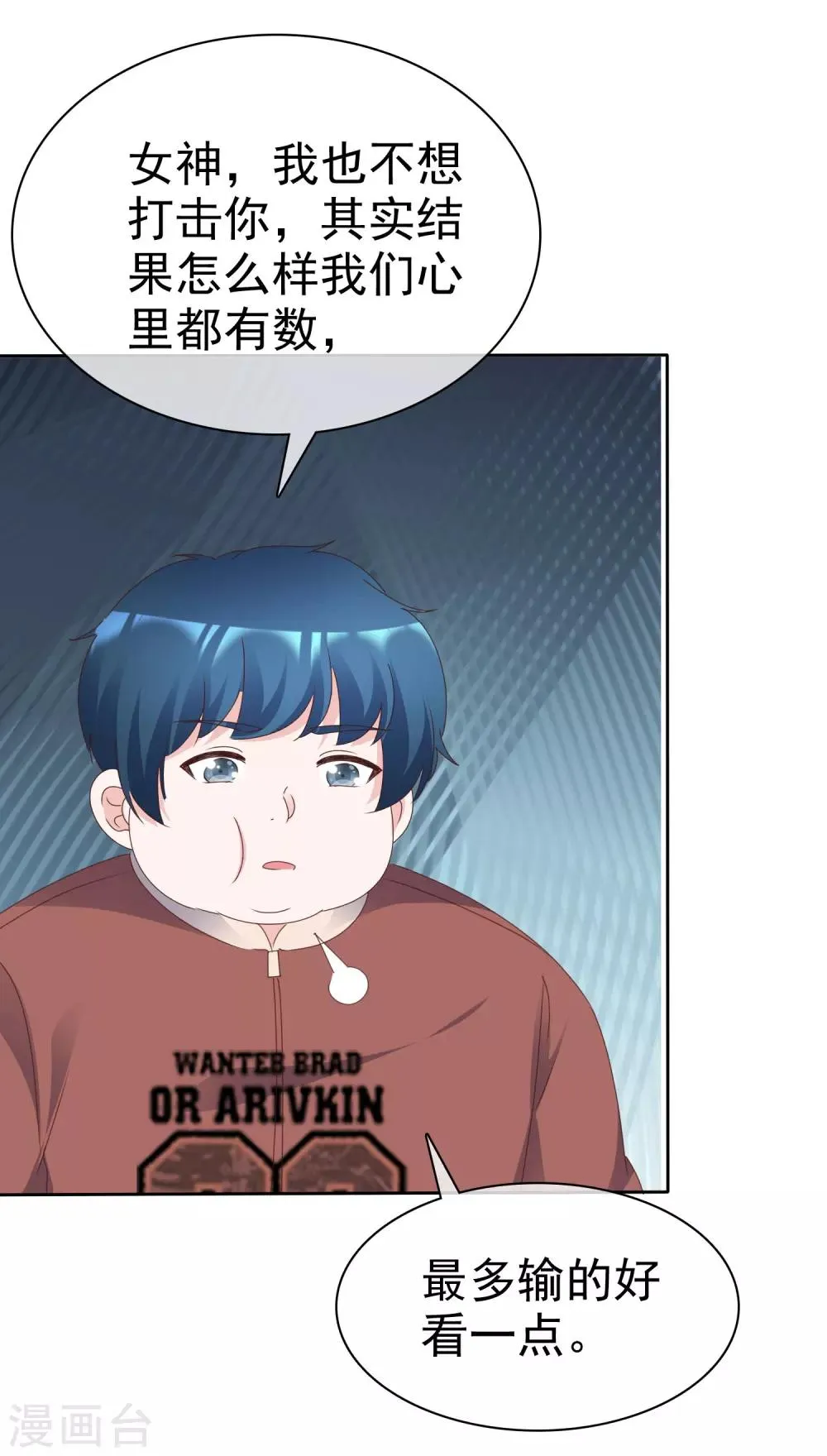 第89话 疯小白回来了！ 第8页