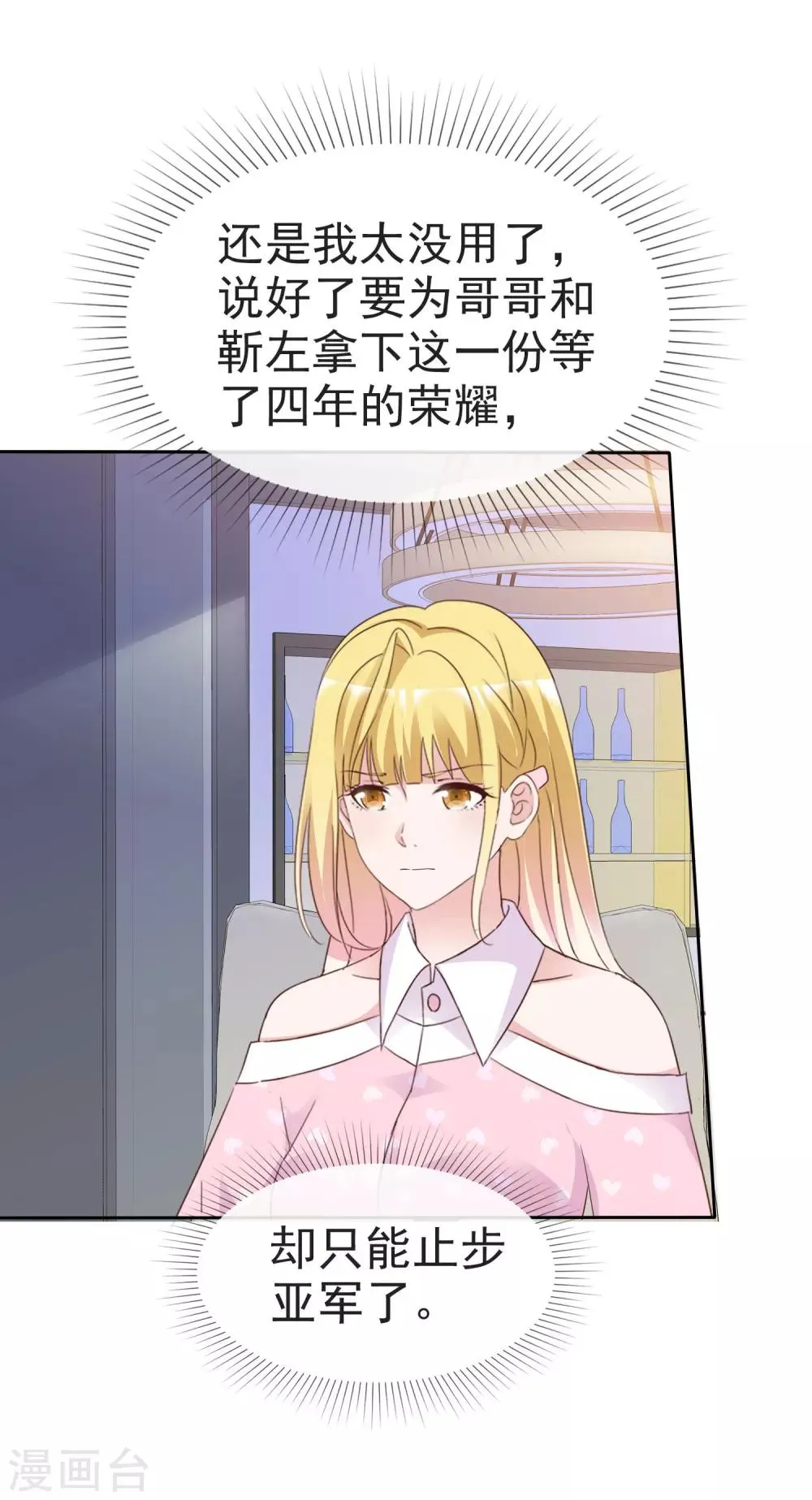 第89话 疯小白回来了！ 第12页