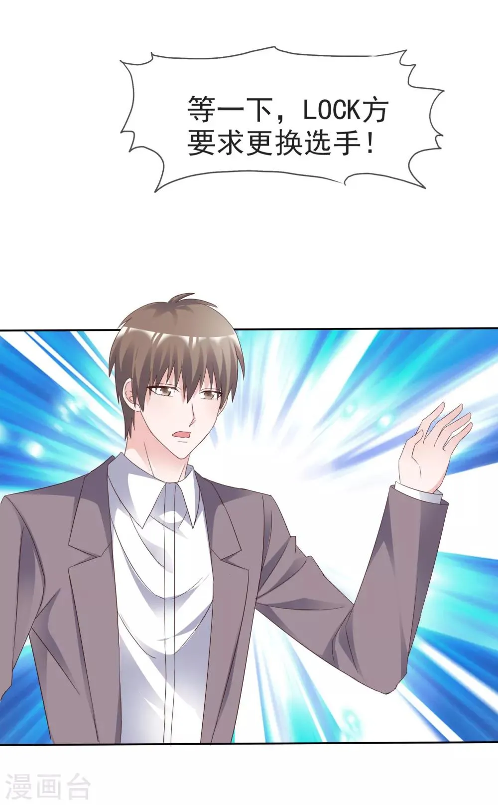 第89话 疯小白回来了！ 第13页
