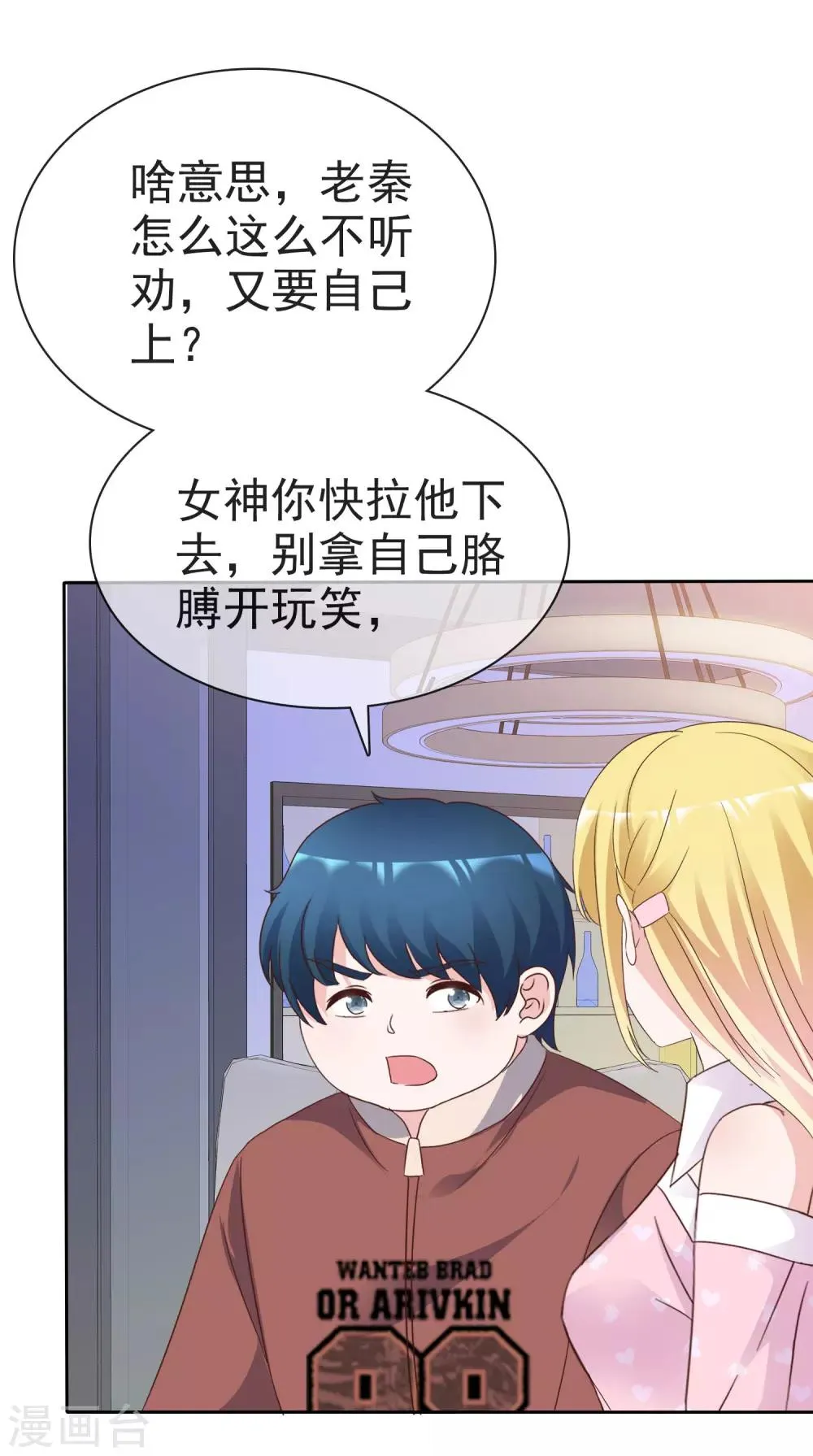第89话 疯小白回来了！ 第14页