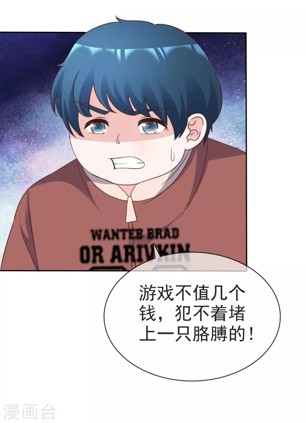 第89话 疯小白回来了！ 第15页
