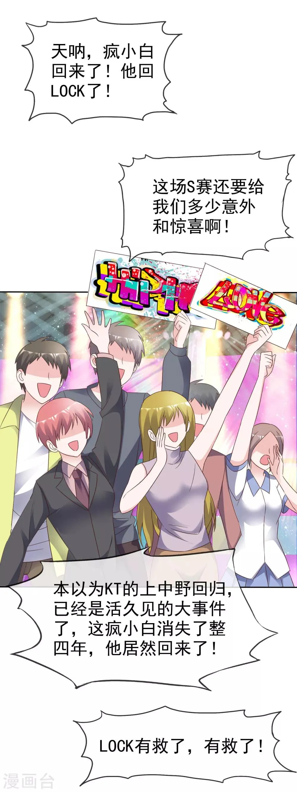 第89话 疯小白回来了！ 第20页