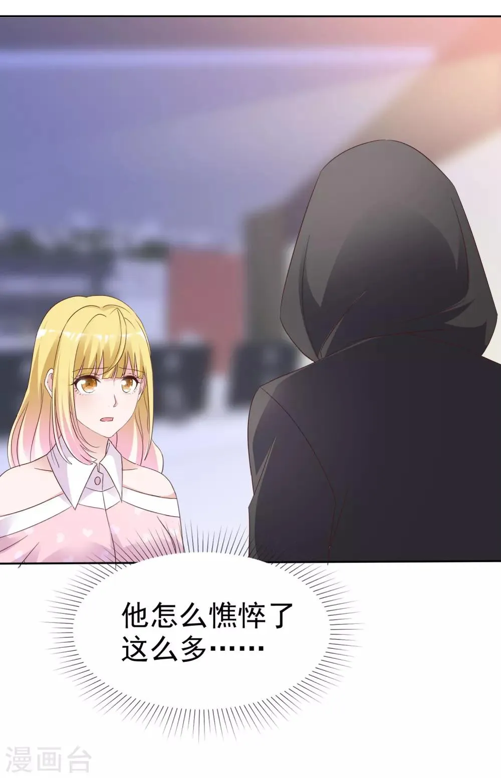 第89话 疯小白回来了！ 第21页