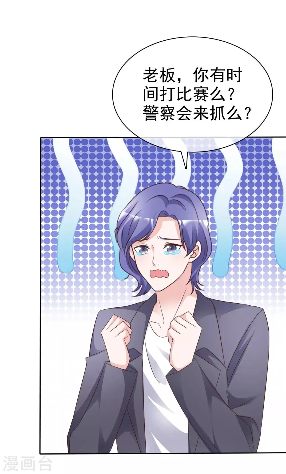 第89话 疯小白回来了！ 第26页