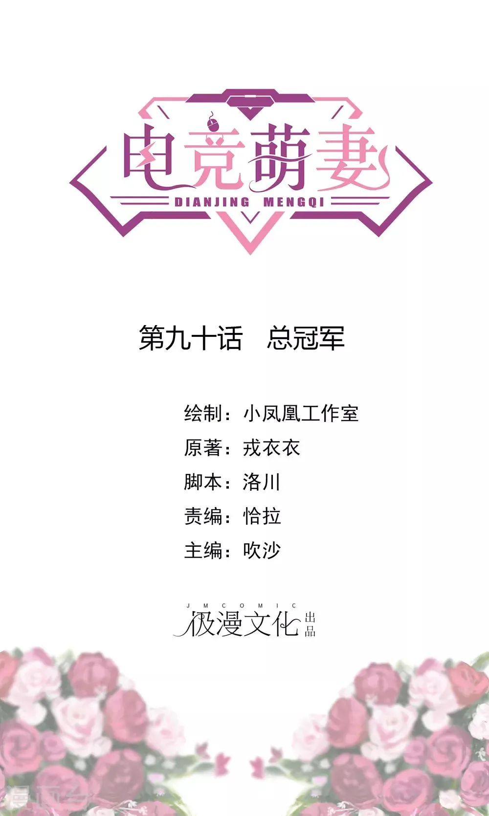 第90话 总冠军 第1页