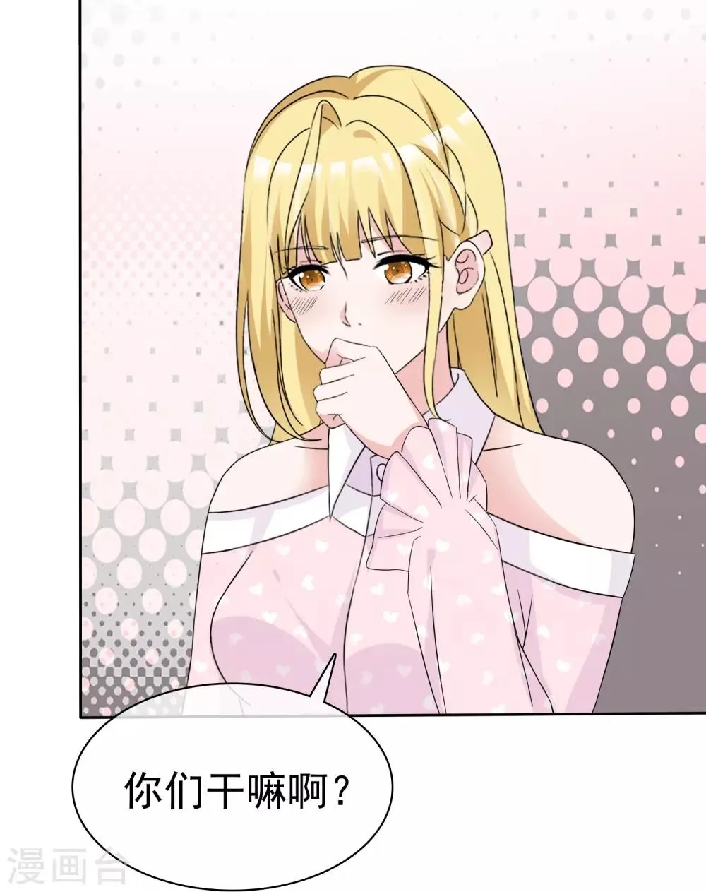 第91话 重逢 第23页