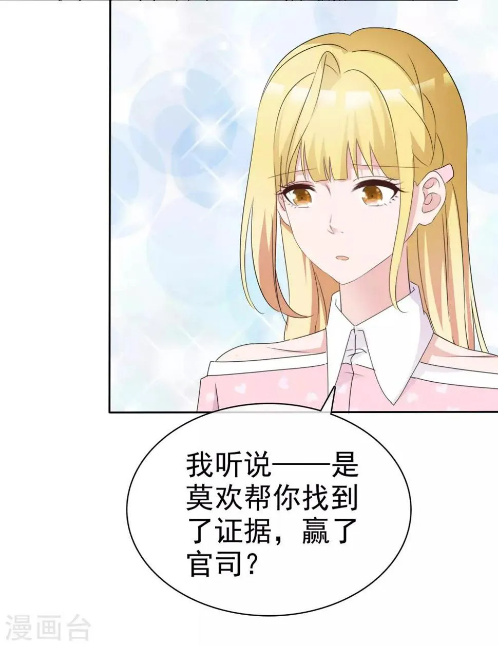 第92话 哥哥醒了 第8页