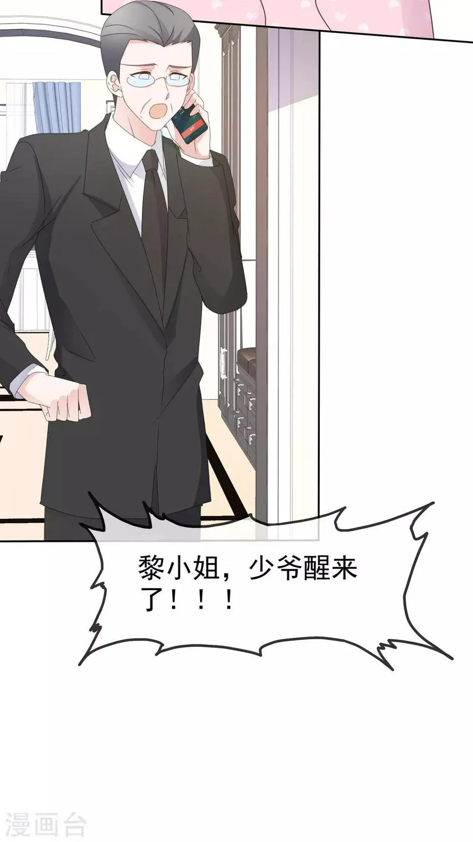 第92话 哥哥醒了 第14页