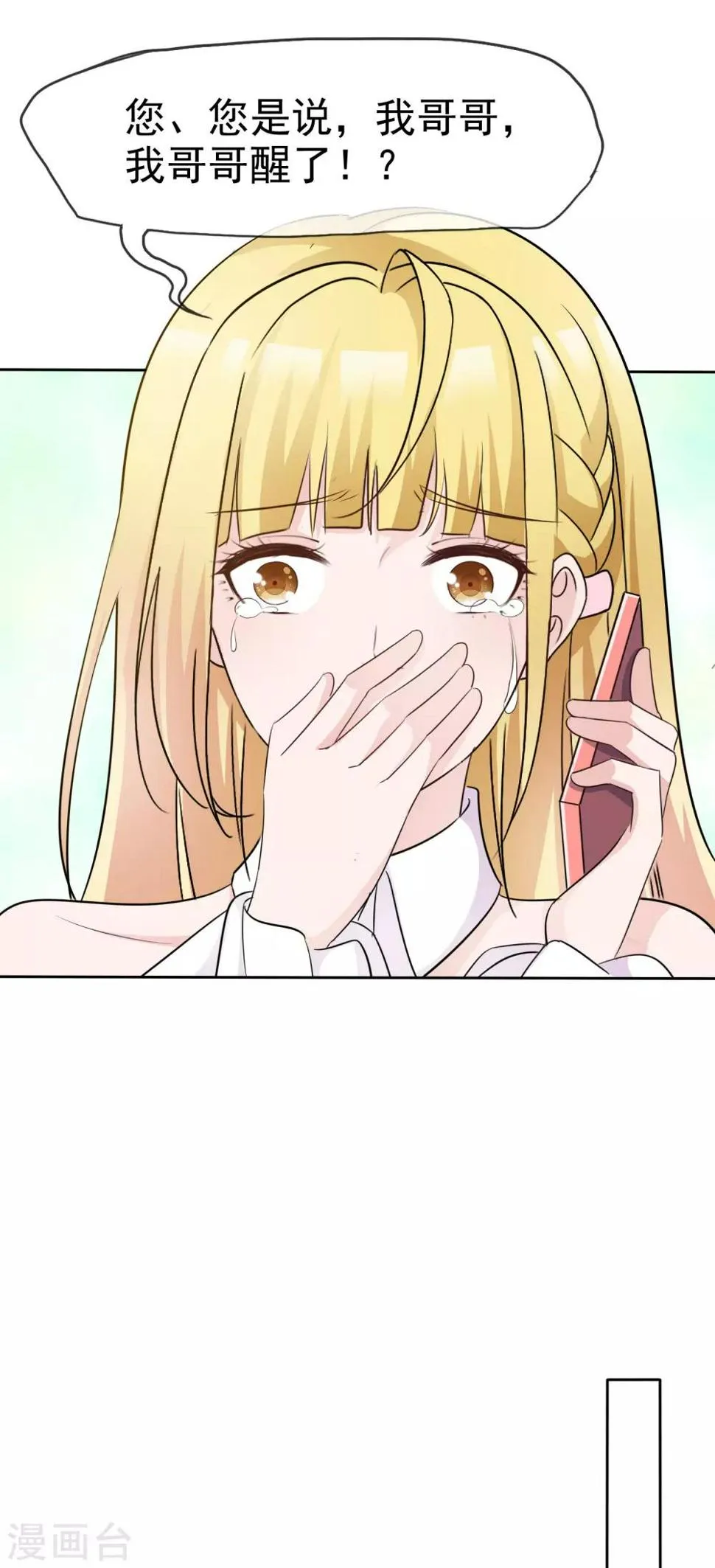 第92话 哥哥醒了 第15页
