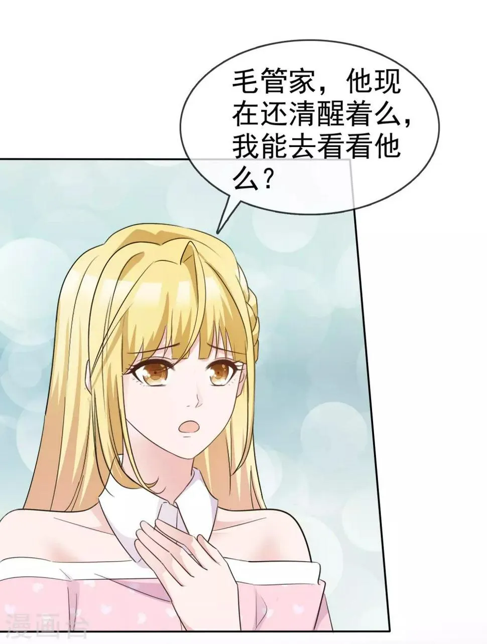 第92话 哥哥醒了 第18页