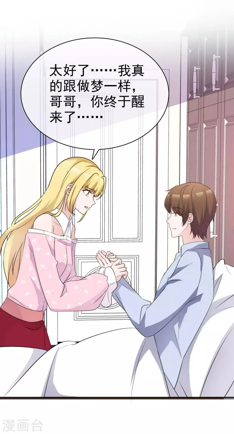 第92话 哥哥醒了 第24页