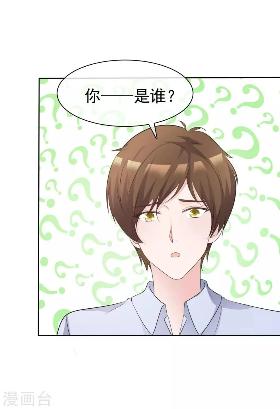 第92话 哥哥醒了 第31页