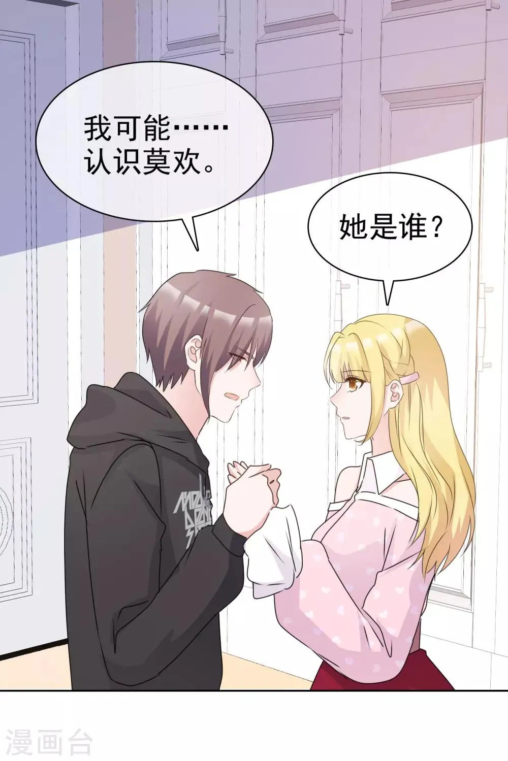 最终话 最后的真相 第10页