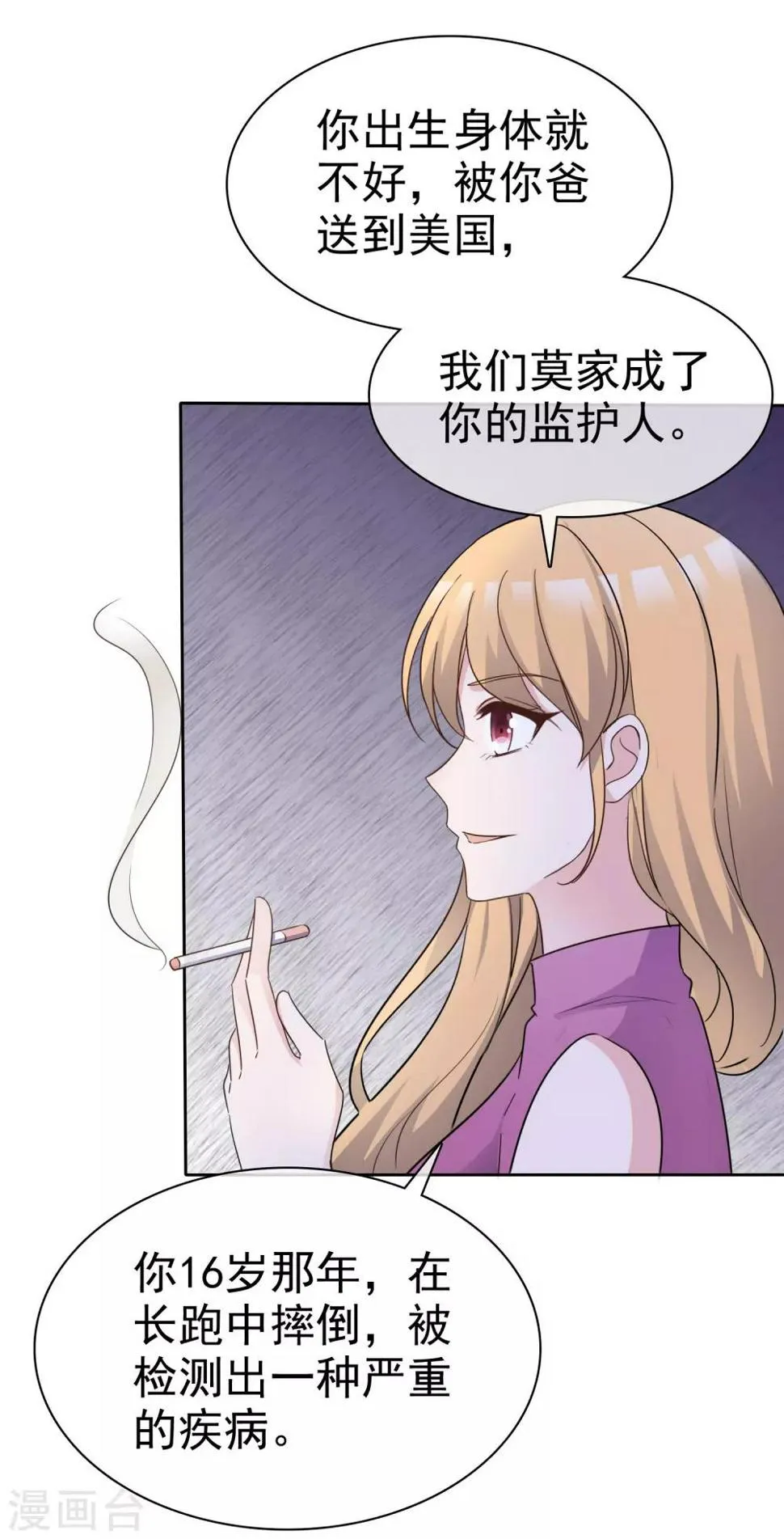 最终话 最后的真相 第17页