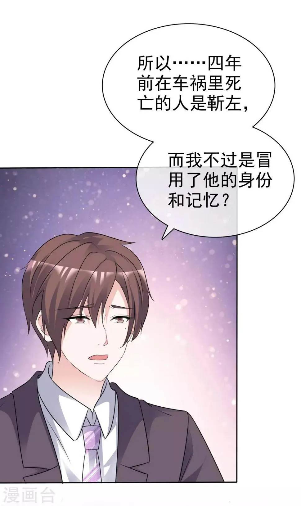 最终话 最后的真相 第20页