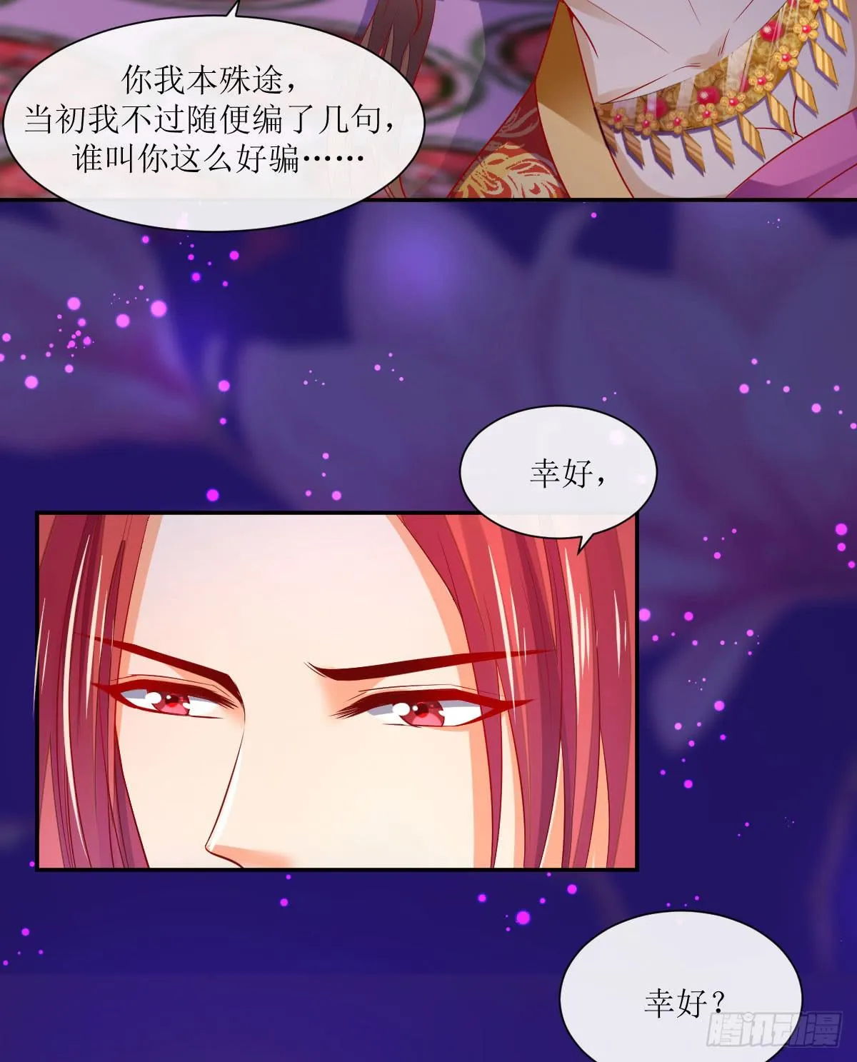 洞房花烛夜 第28页