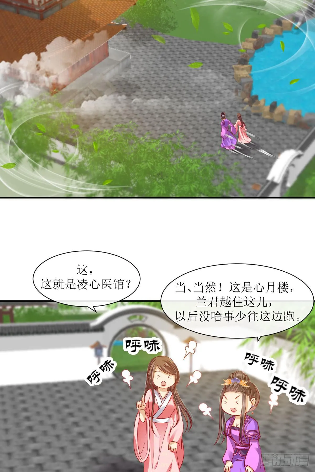 初入医馆 第12页