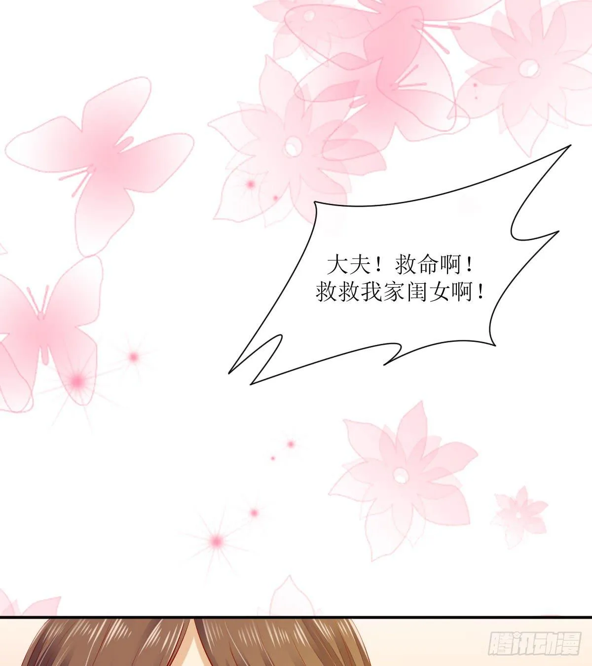 初入医馆 第30页