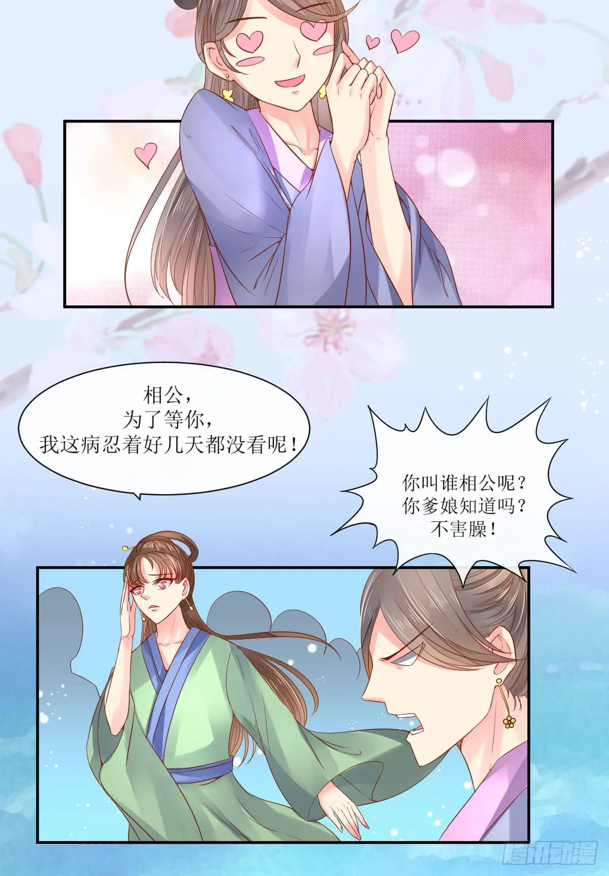 岁月静好，伊人安在 第6页