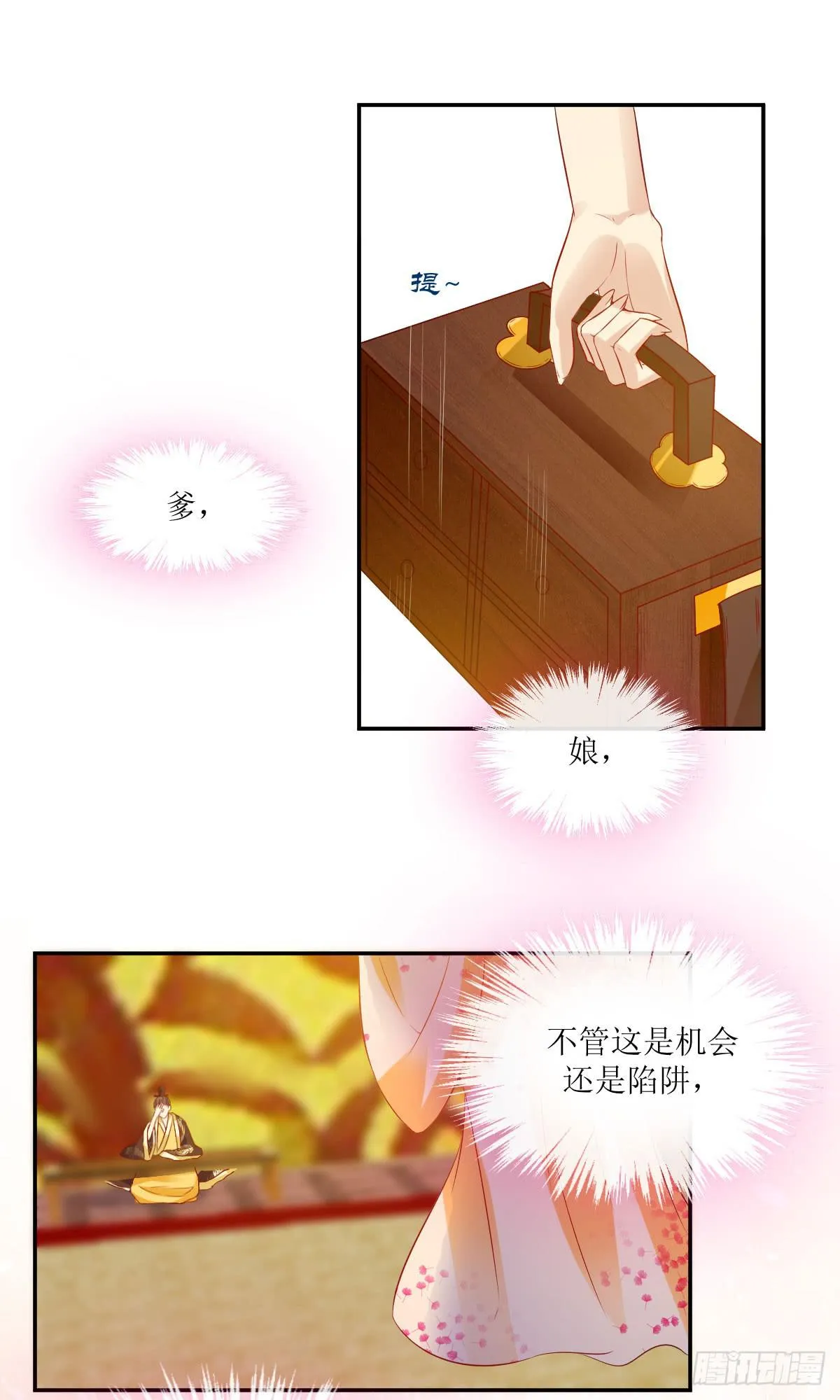 落入圈套 第21页