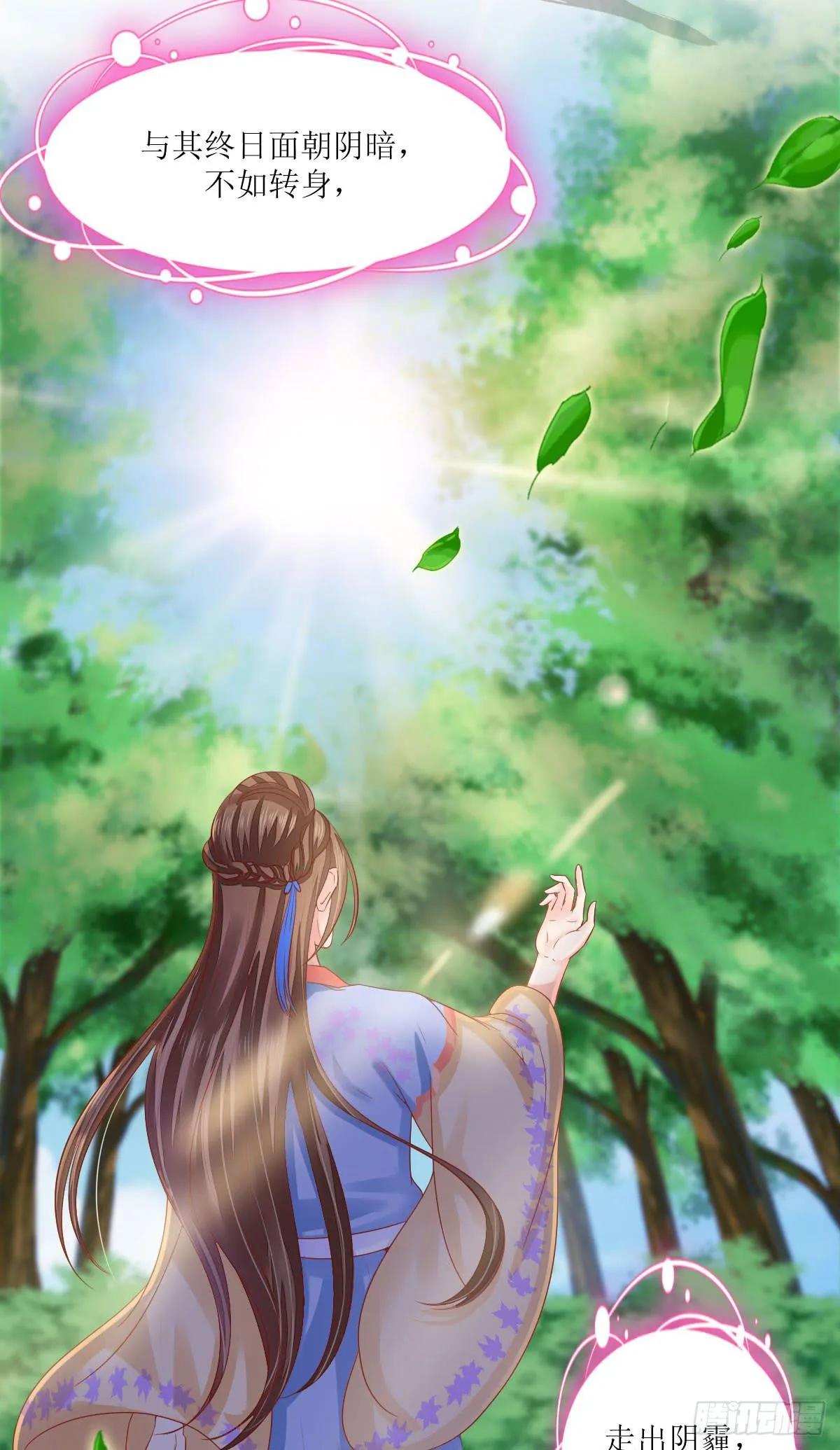 愤怒的国师 第26页