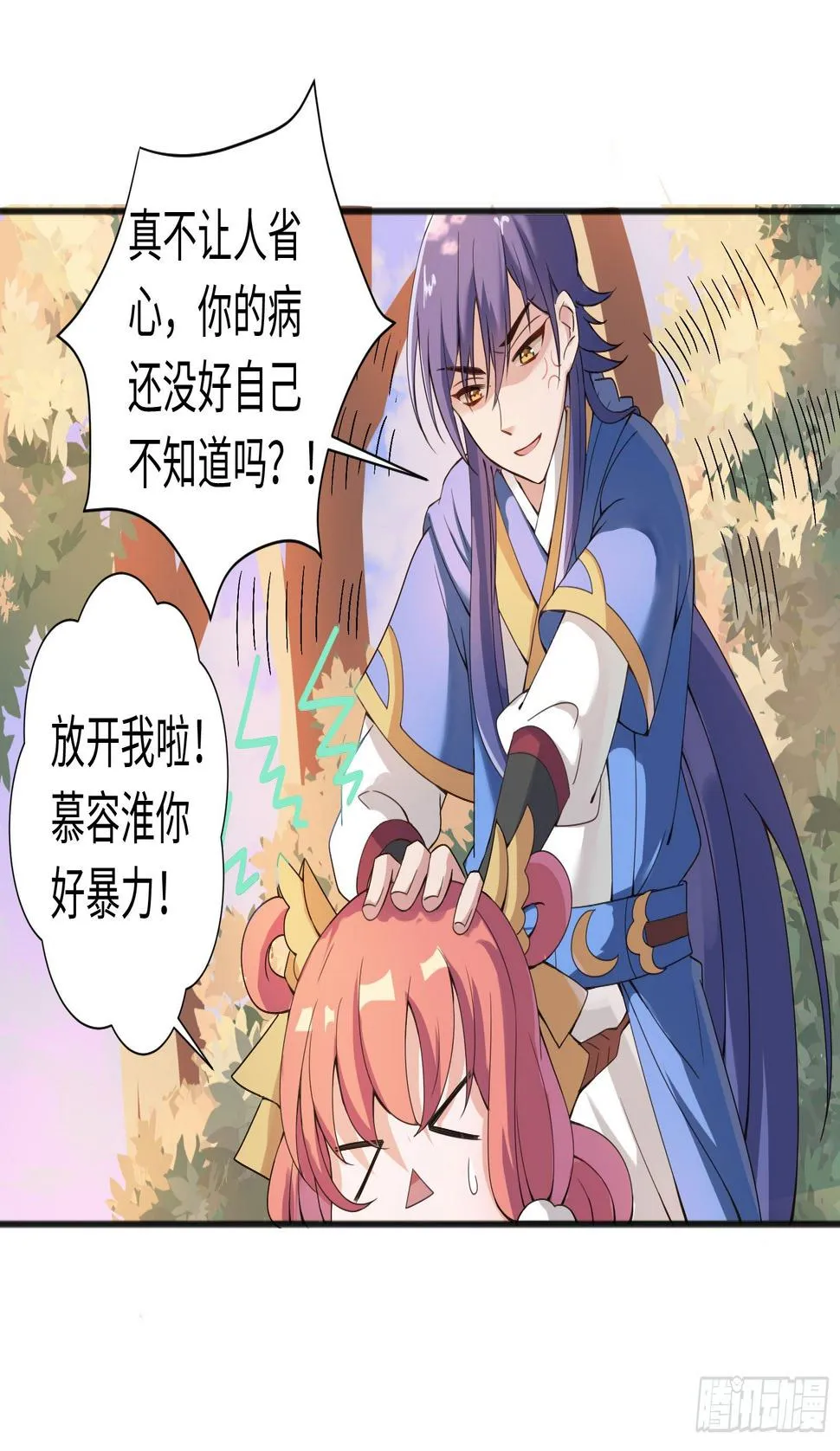 你们一直住在一起吗？ 第8页