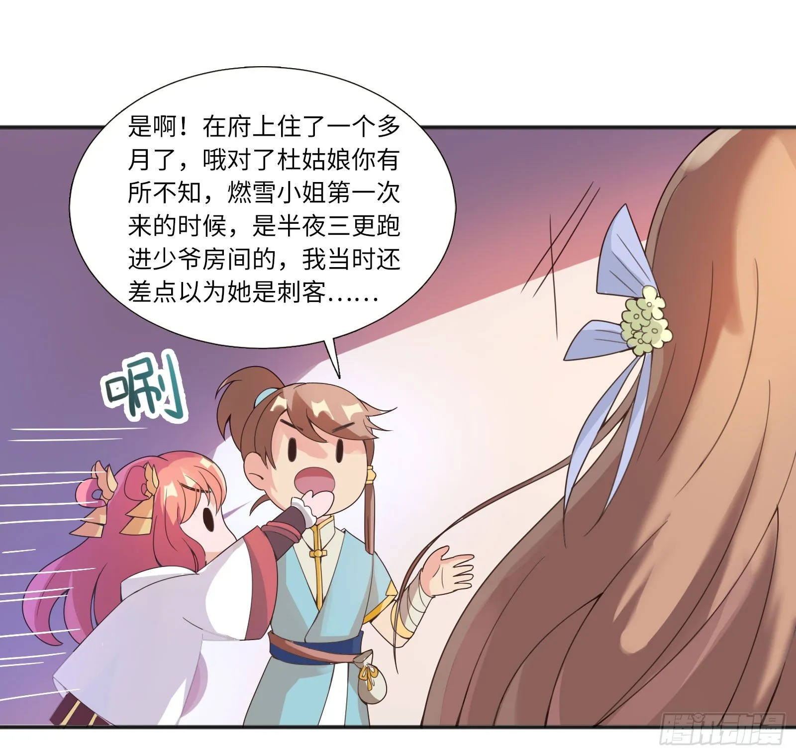 你们一直住在一起吗？ 第17页