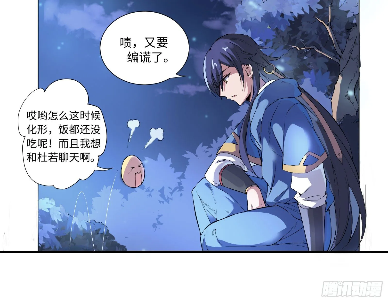 你们一直住在一起吗？ 第28页