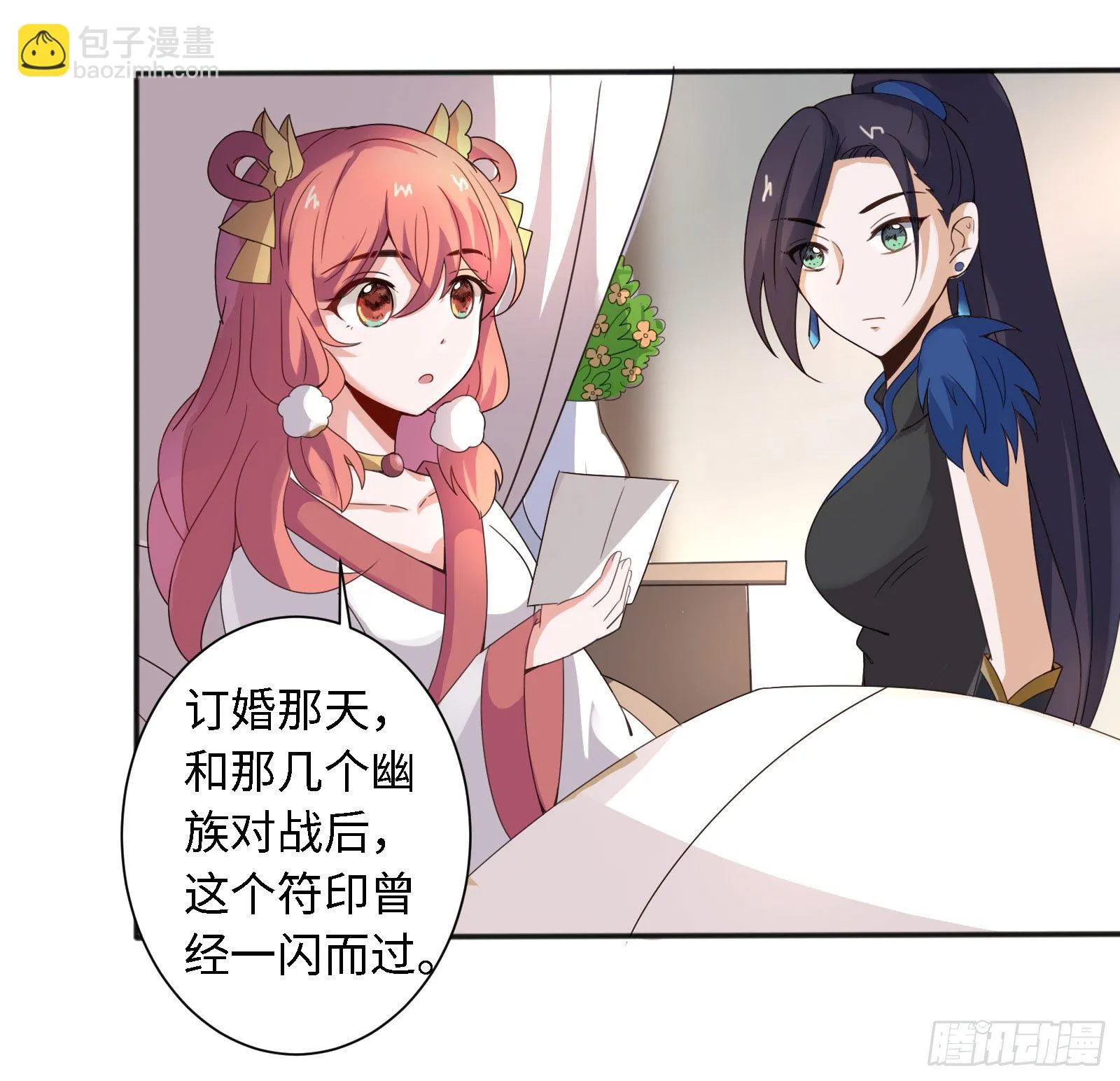 不是和你说了别乱跑 第24页