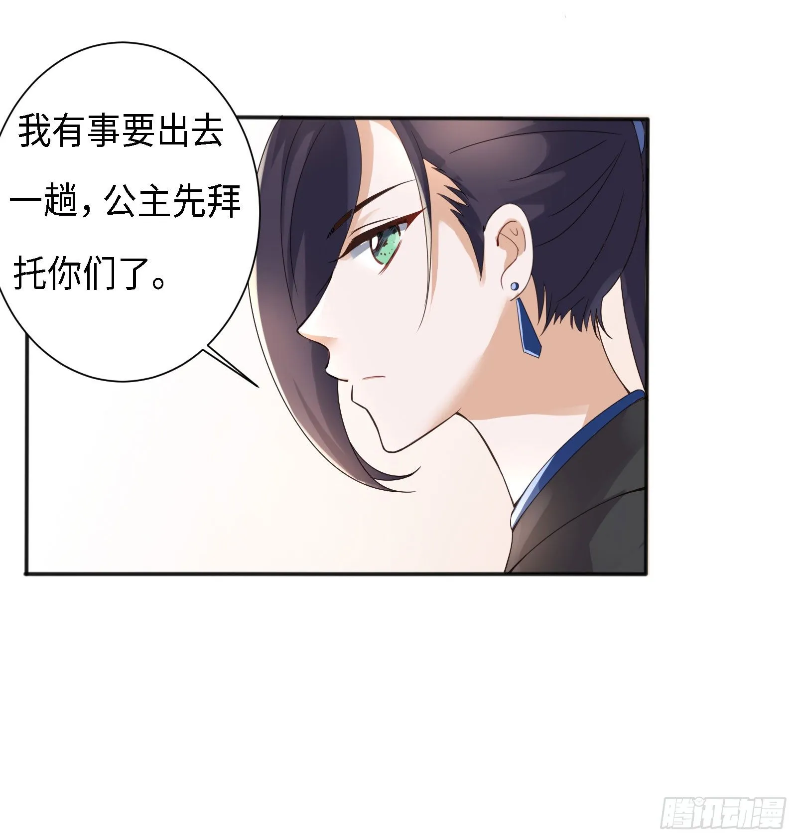 不是和你说了别乱跑 第29页