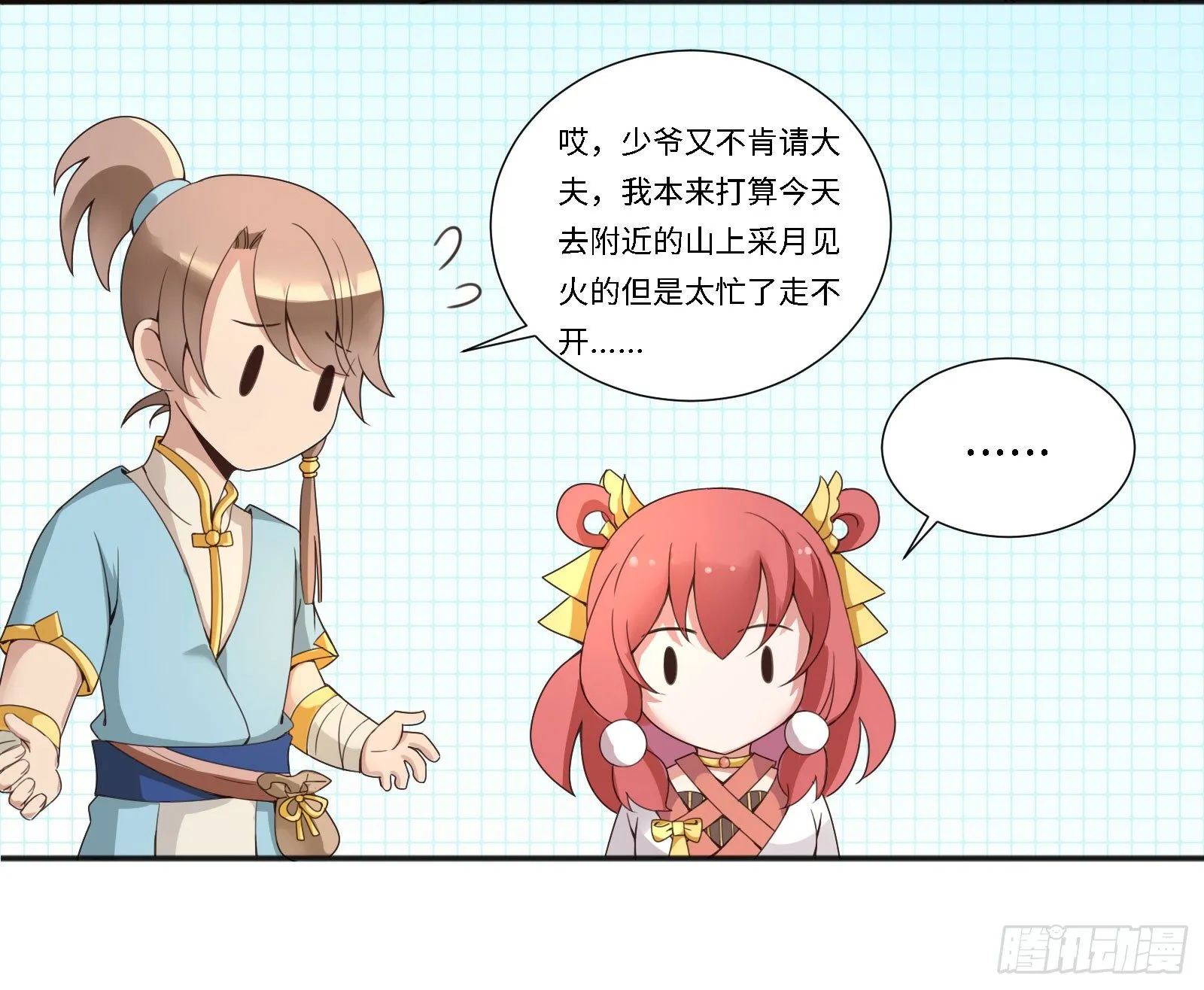 不是和你说了别乱跑 第38页