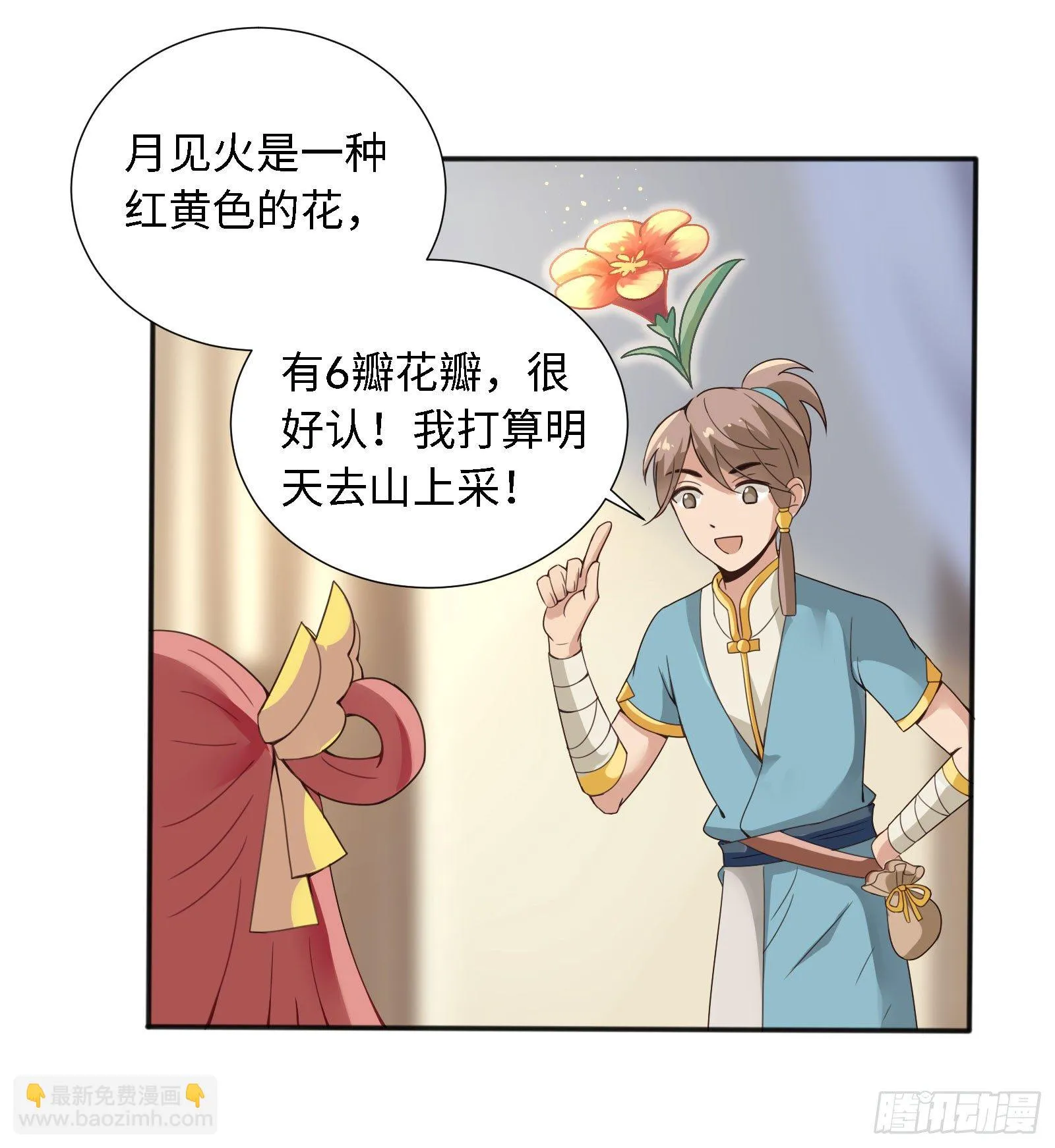 不是和你说了别乱跑 第41页