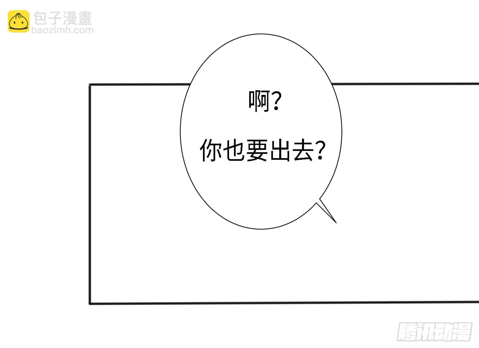 不是和你说了别乱跑 第43页