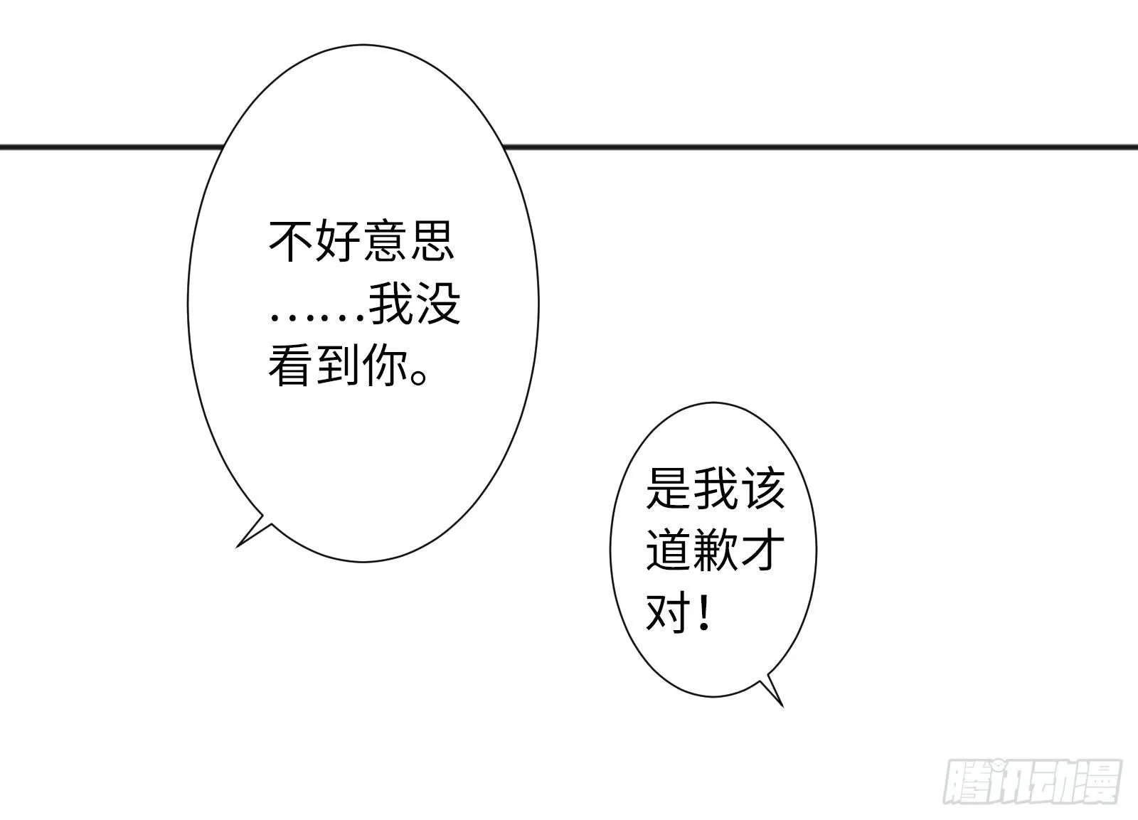 不是和你说了别乱跑 第54页