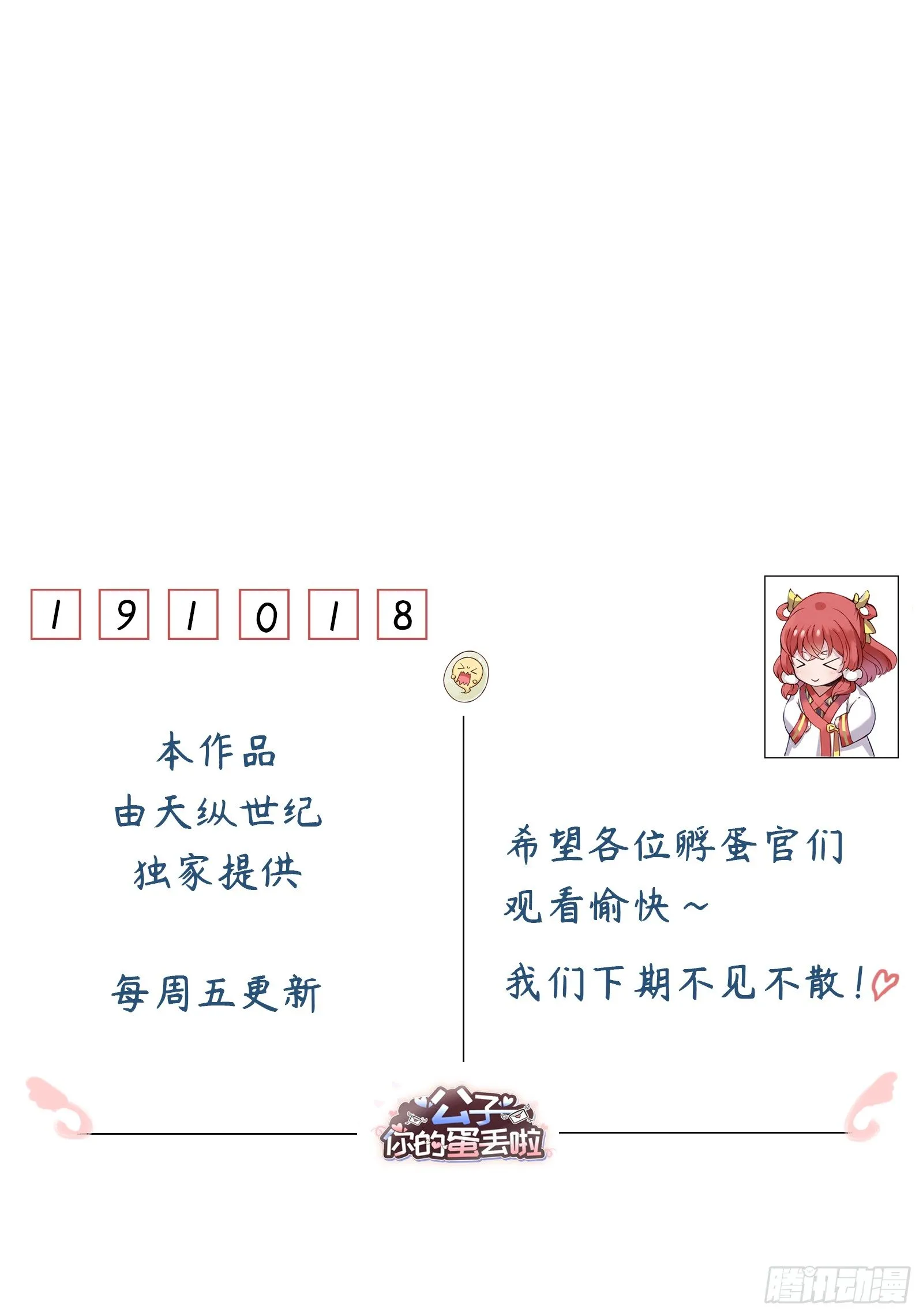 不是和你说了别乱跑 第63页