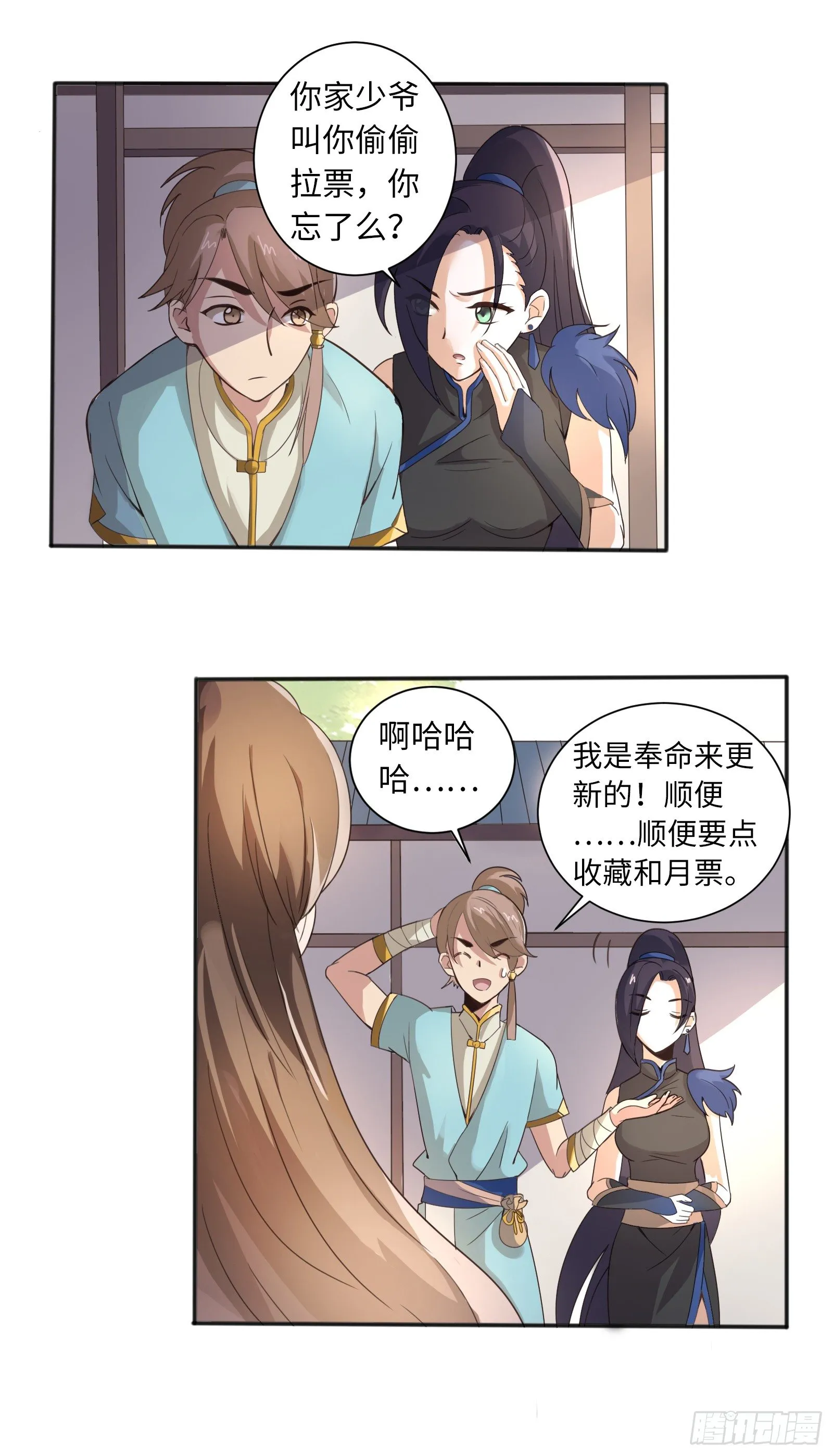 不是和你说了别乱跑 第64页
