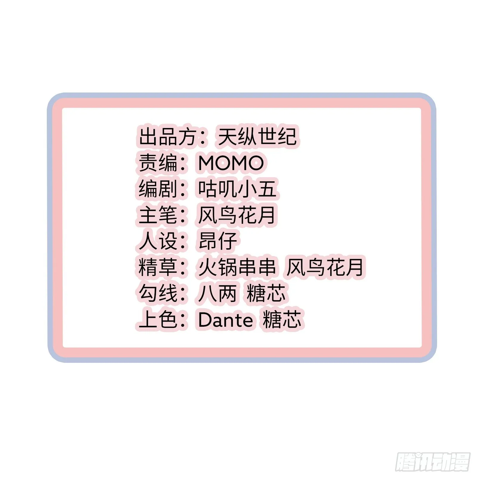这家伙肯定有事瞒着我！ 第2页