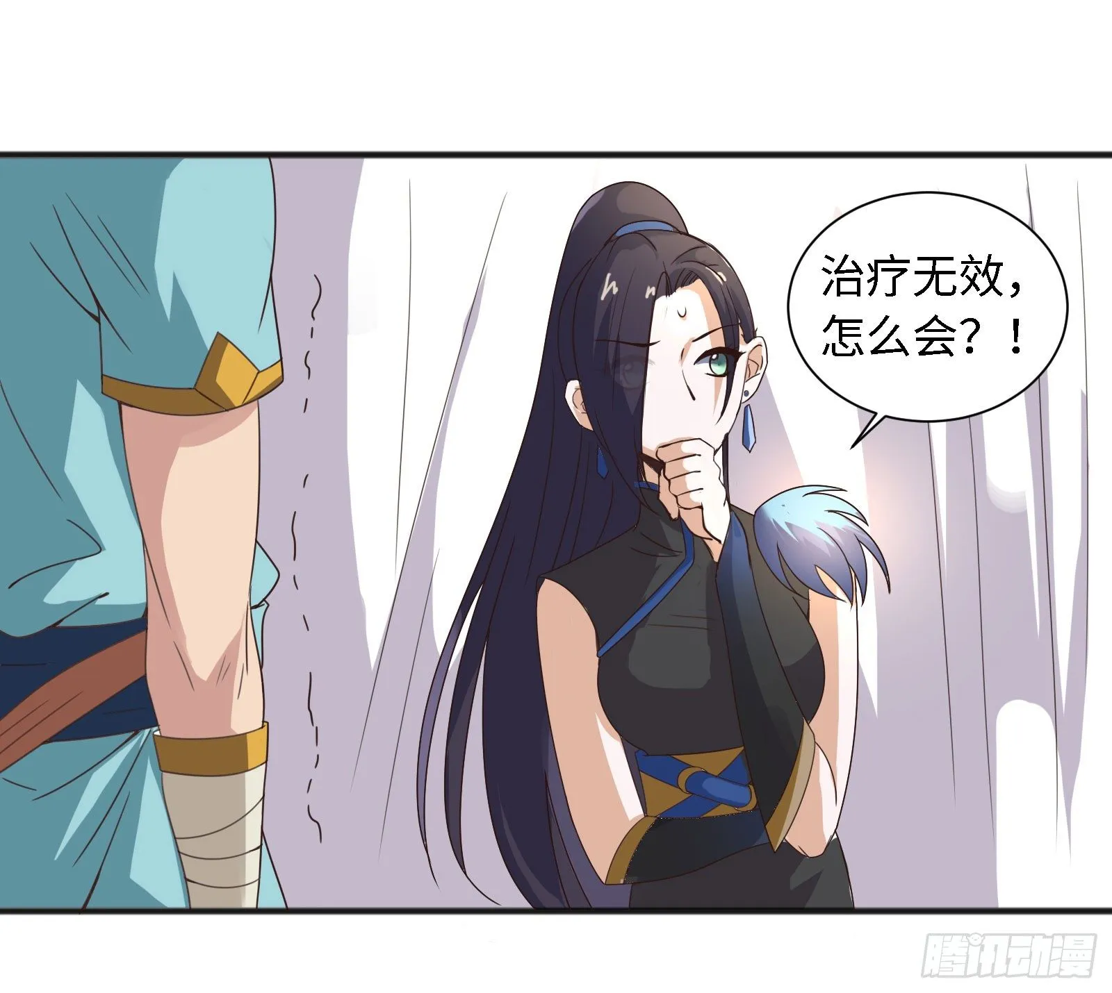 这家伙肯定有事瞒着我！ 第10页