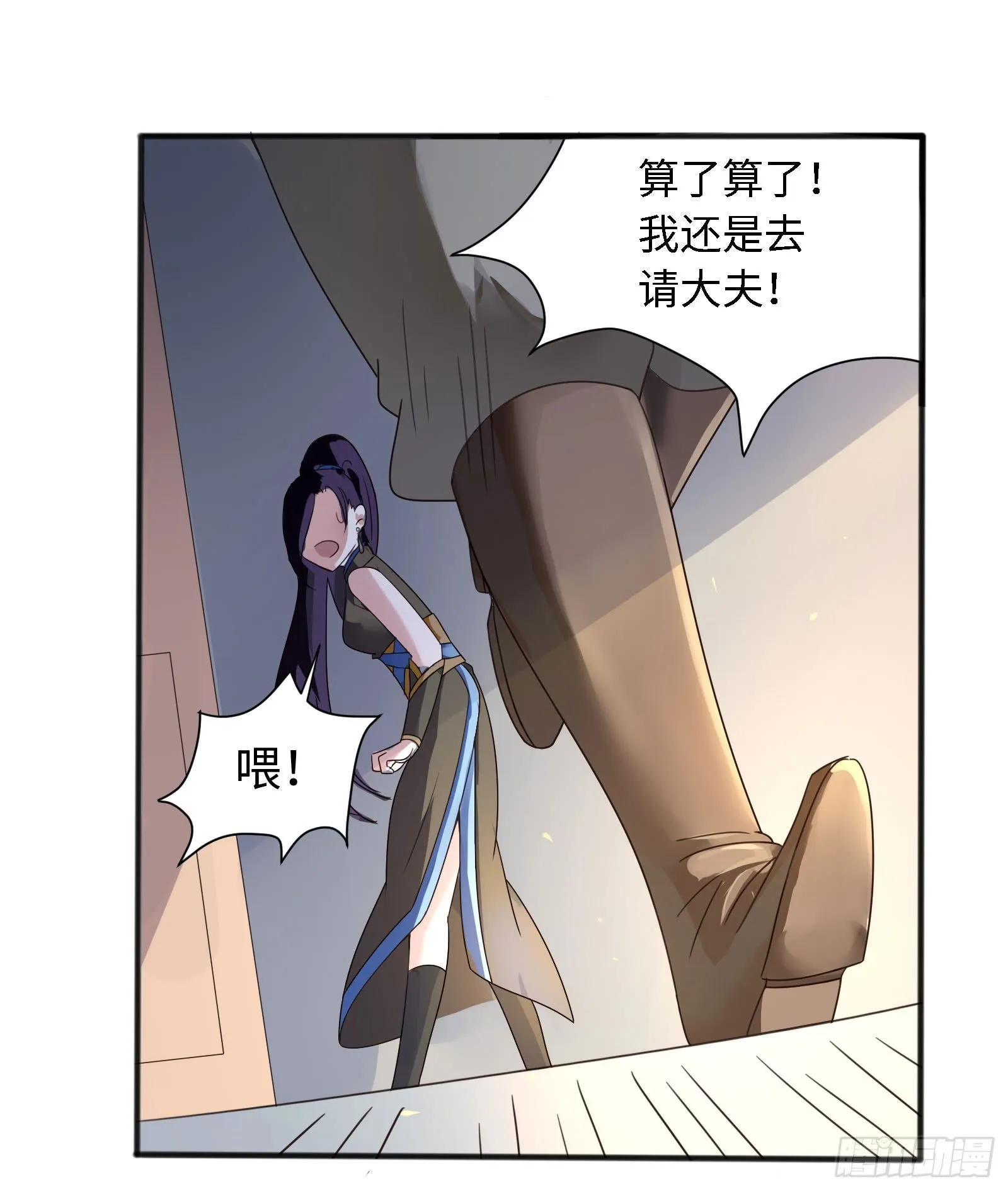 这家伙肯定有事瞒着我！ 第12页