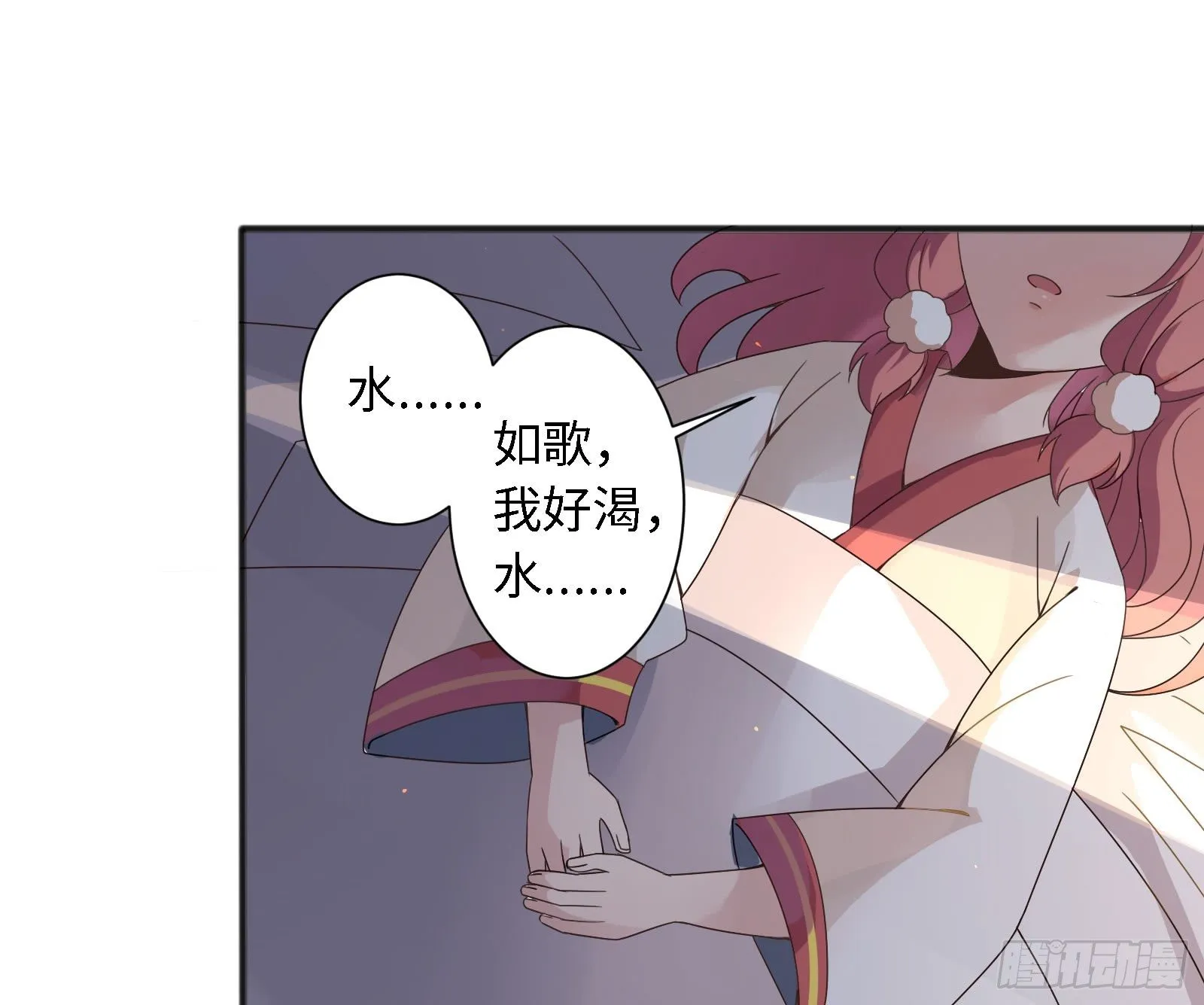 这家伙肯定有事瞒着我！ 第15页