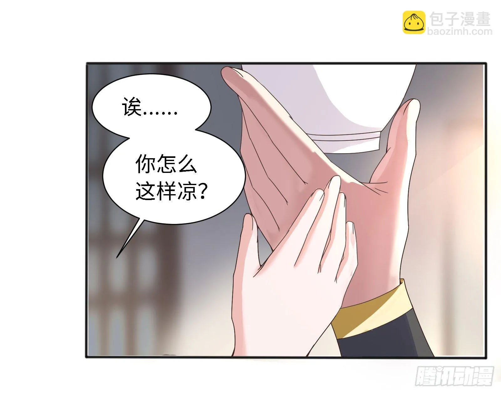 这家伙肯定有事瞒着我！ 第19页