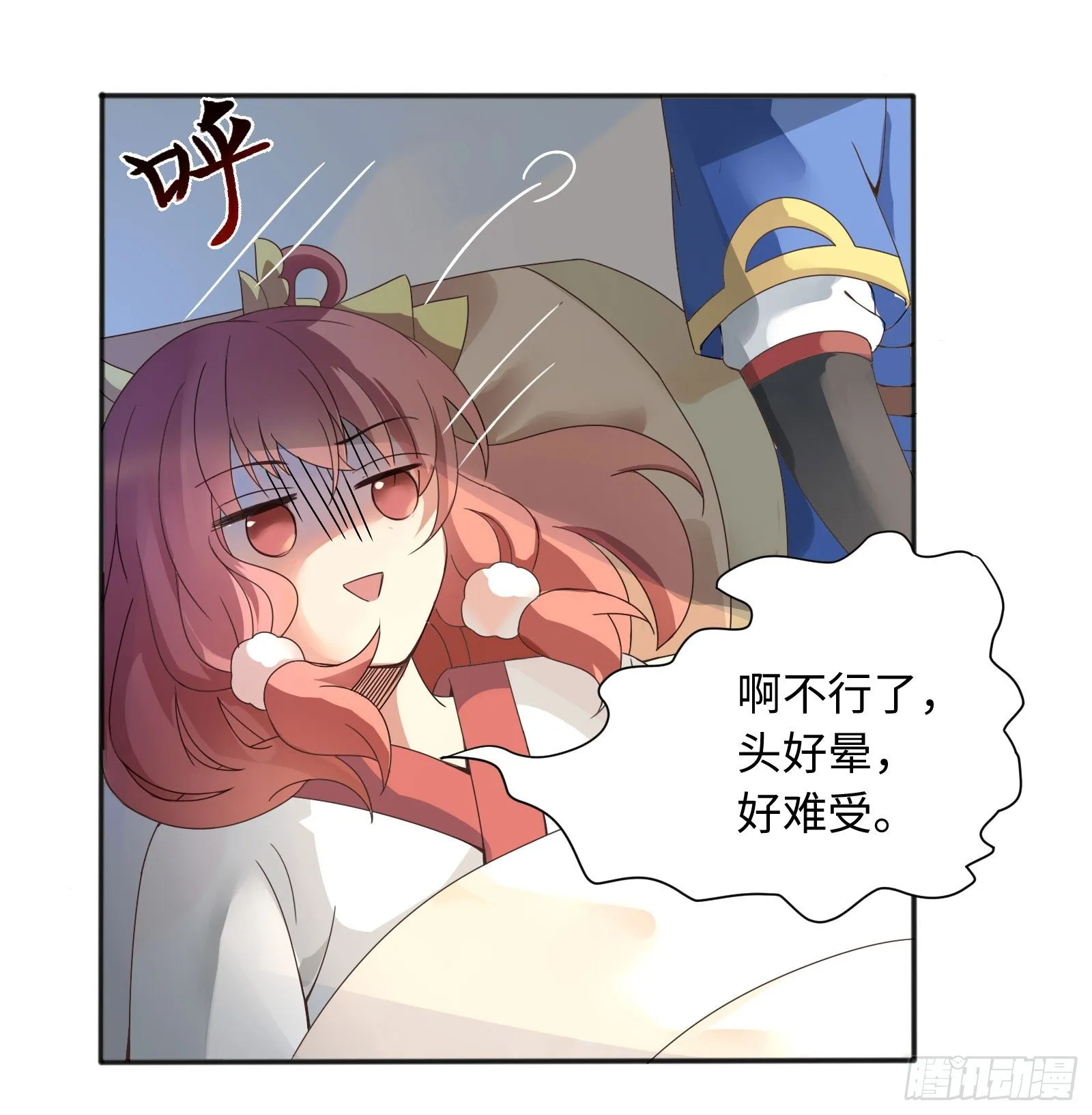 这家伙肯定有事瞒着我！ 第23页