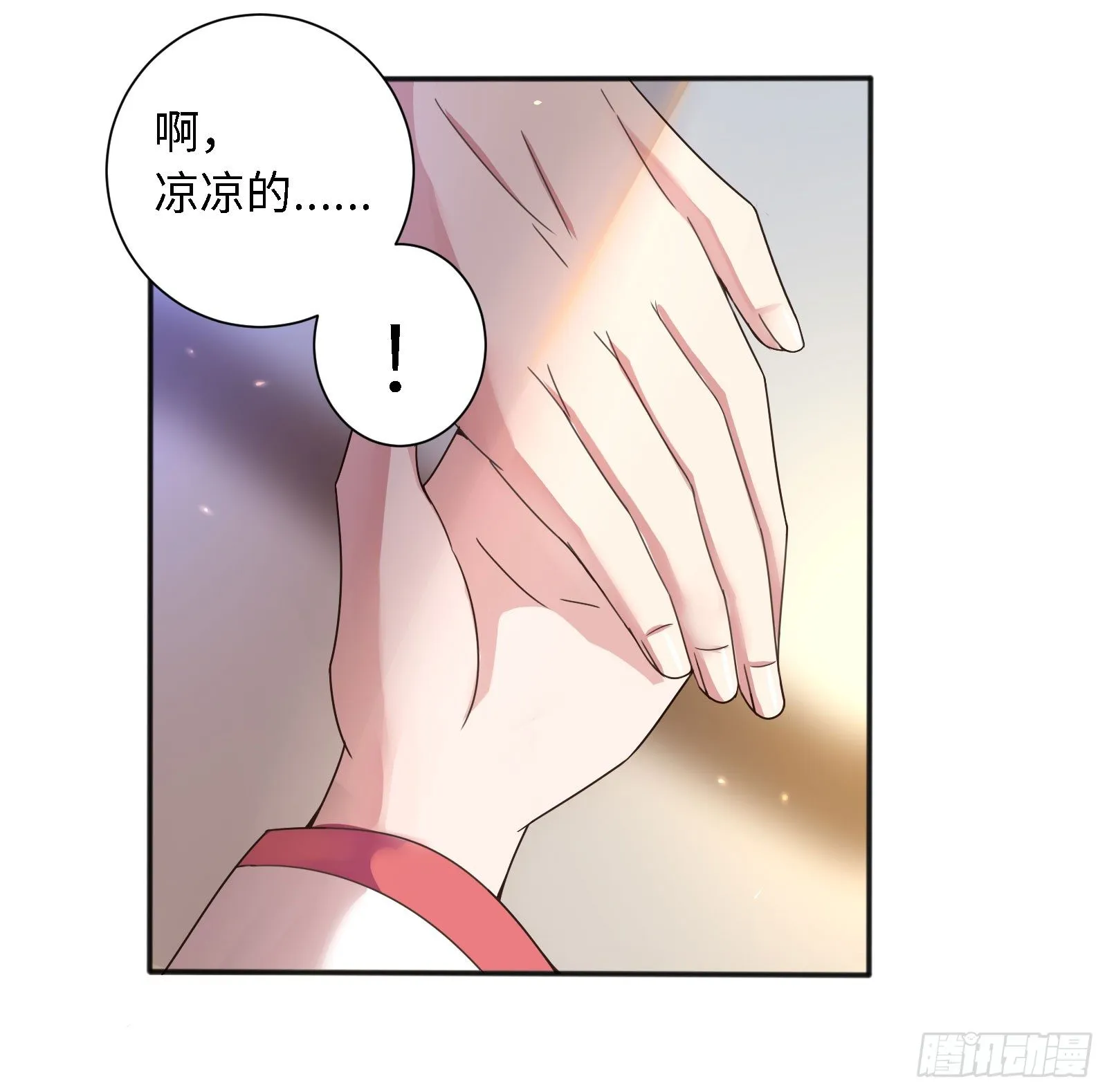 这家伙肯定有事瞒着我！ 第25页