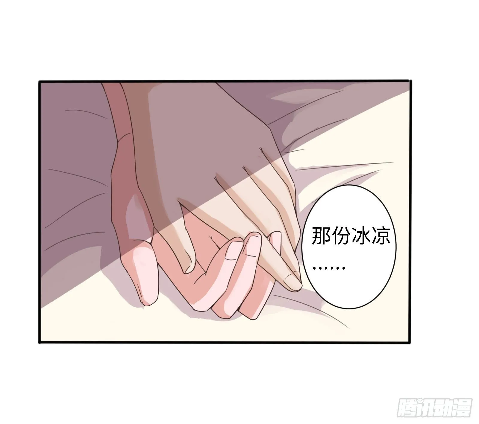 这家伙肯定有事瞒着我！ 第29页