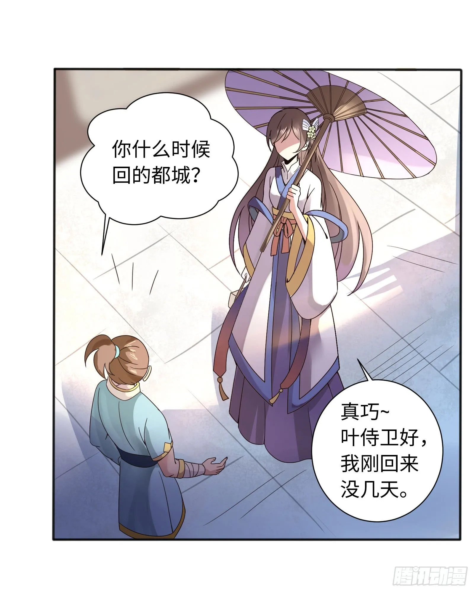 这家伙肯定有事瞒着我！ 第37页