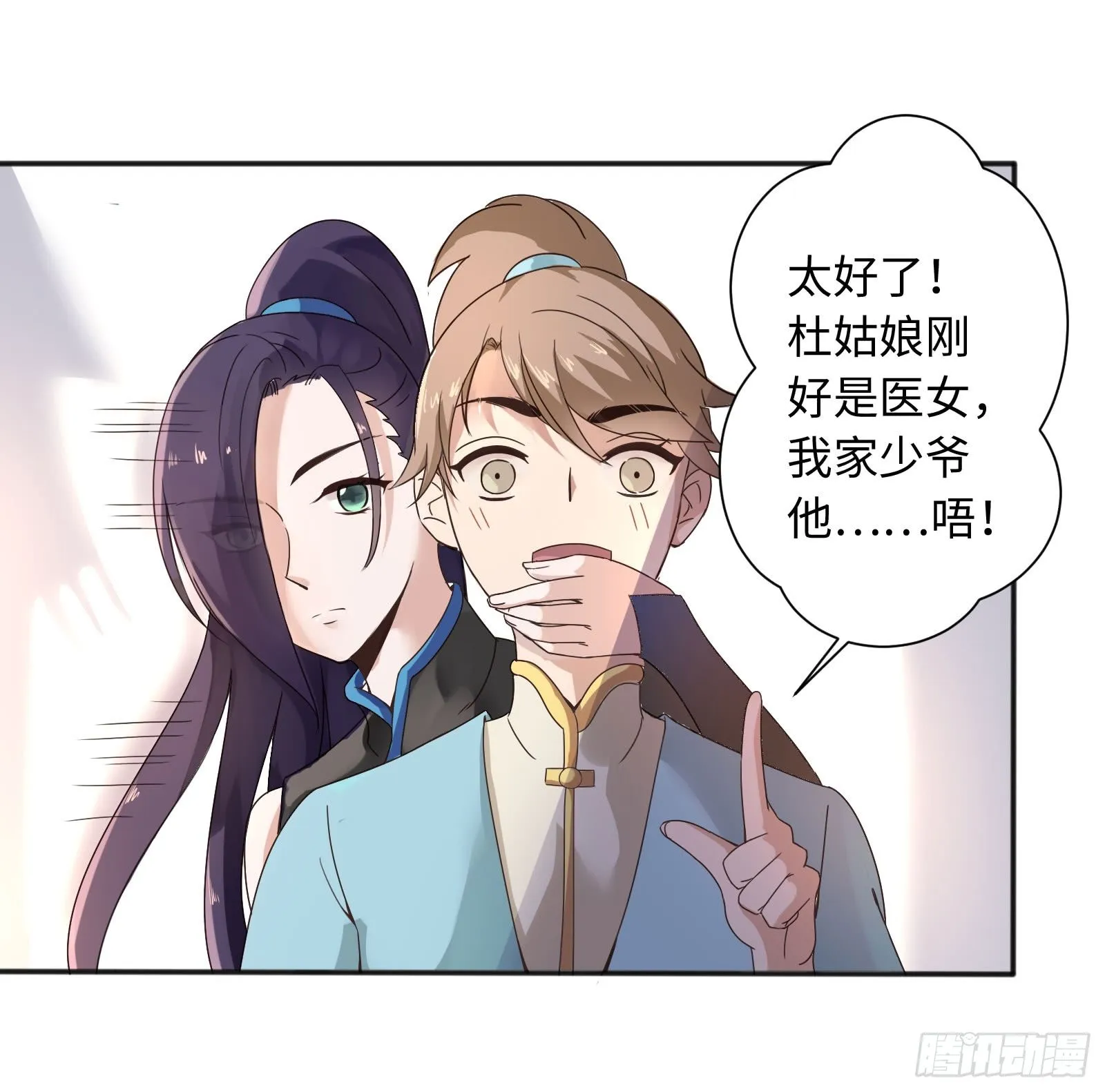 这家伙肯定有事瞒着我！ 第38页