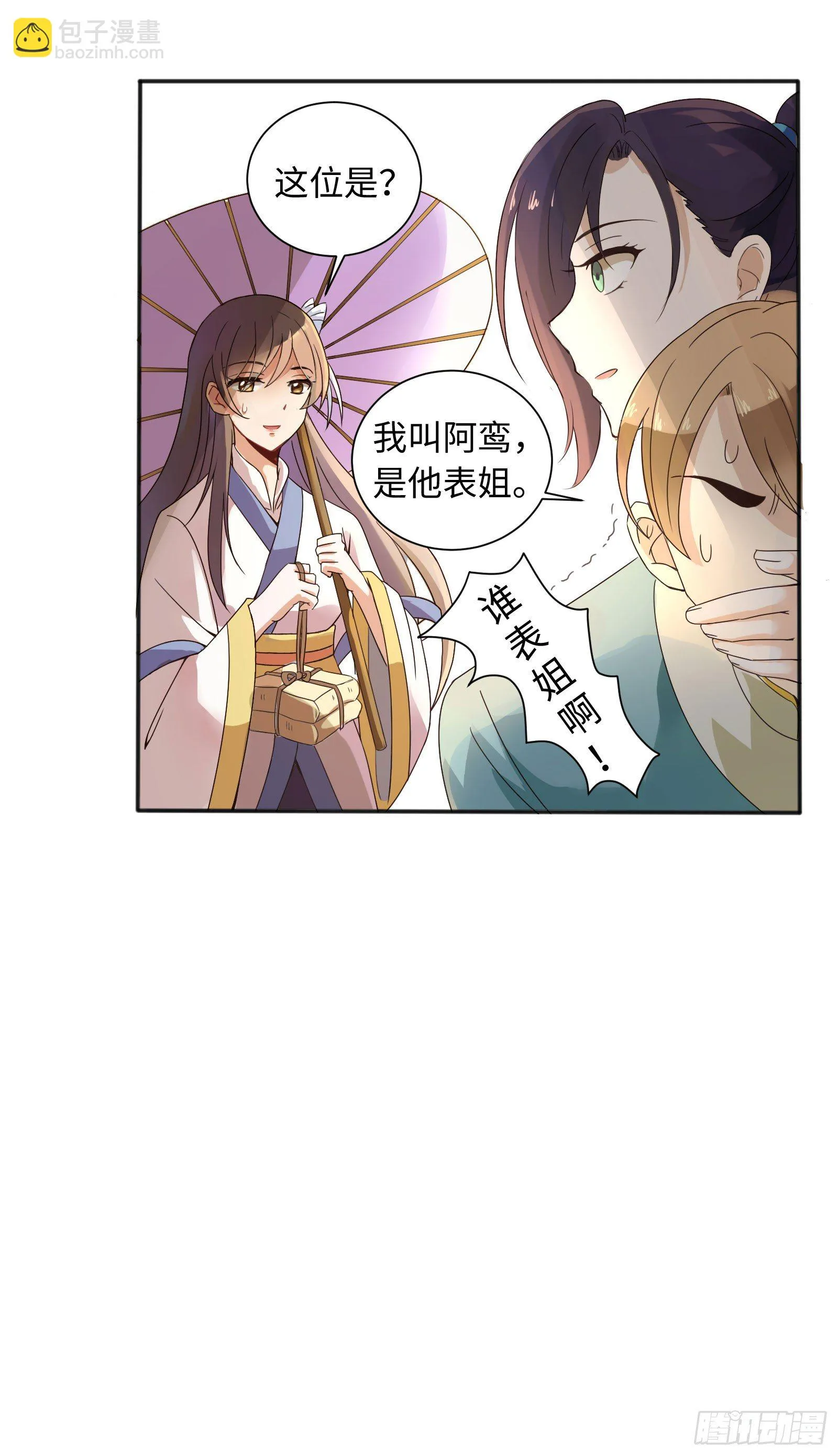这家伙肯定有事瞒着我！ 第39页