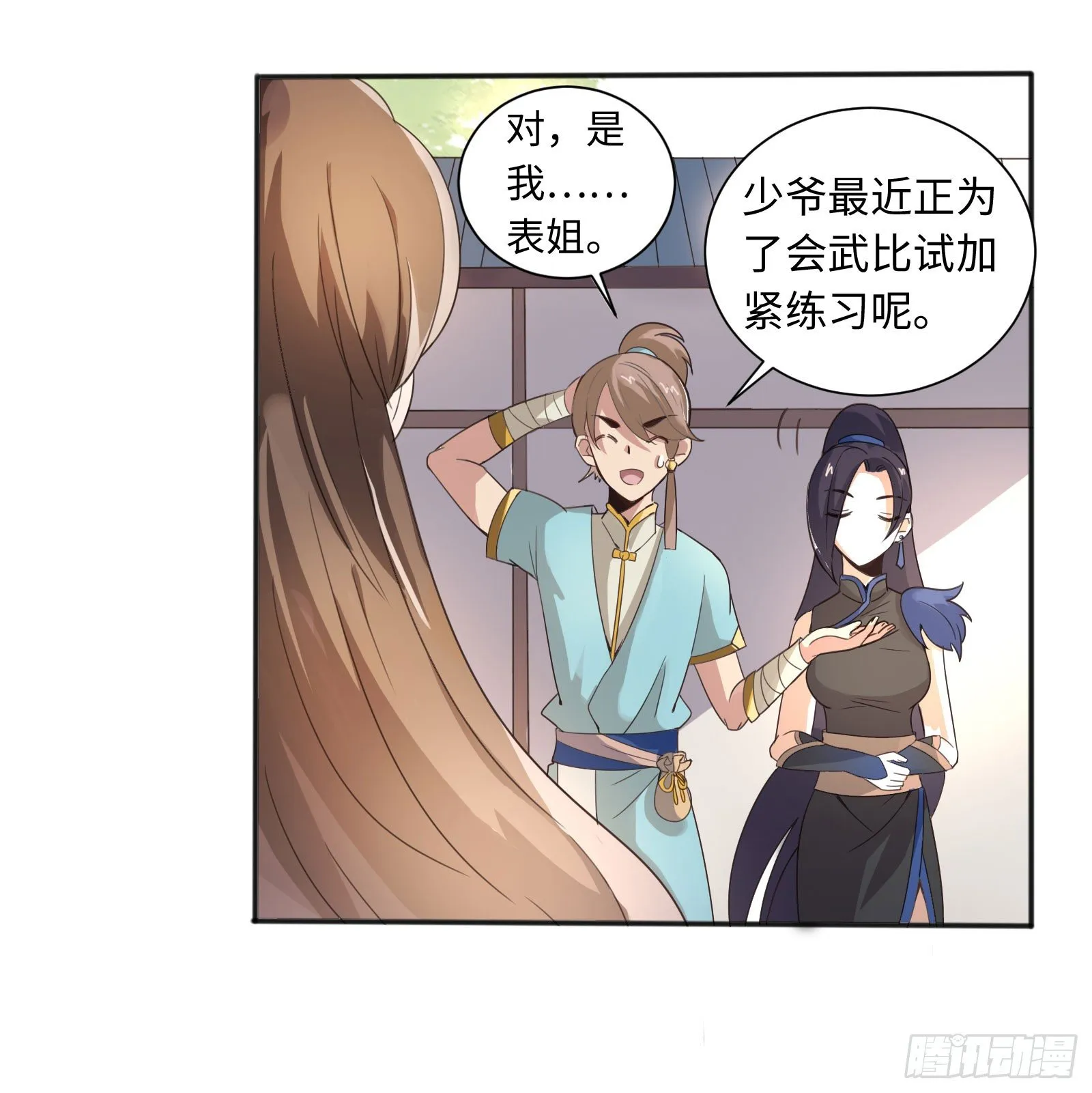 这家伙肯定有事瞒着我！ 第41页