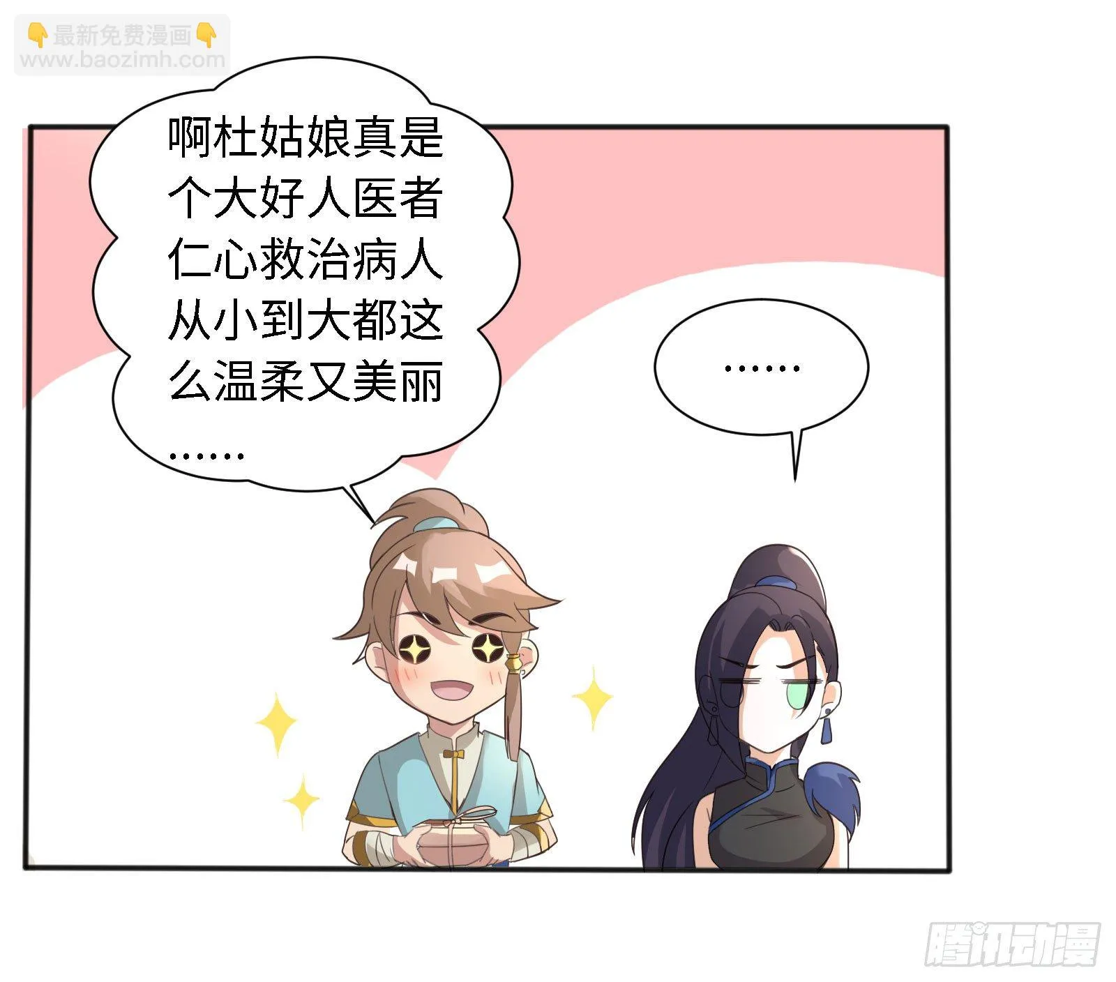 这家伙肯定有事瞒着我！ 第47页